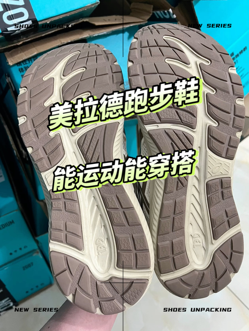 美拉德跑鞋
