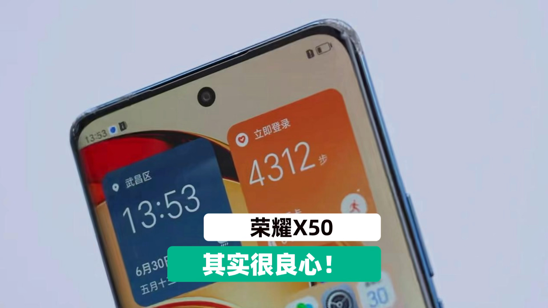 荣耀X50换个角度看,还是很良心的,至少旗舰机不敢这么做