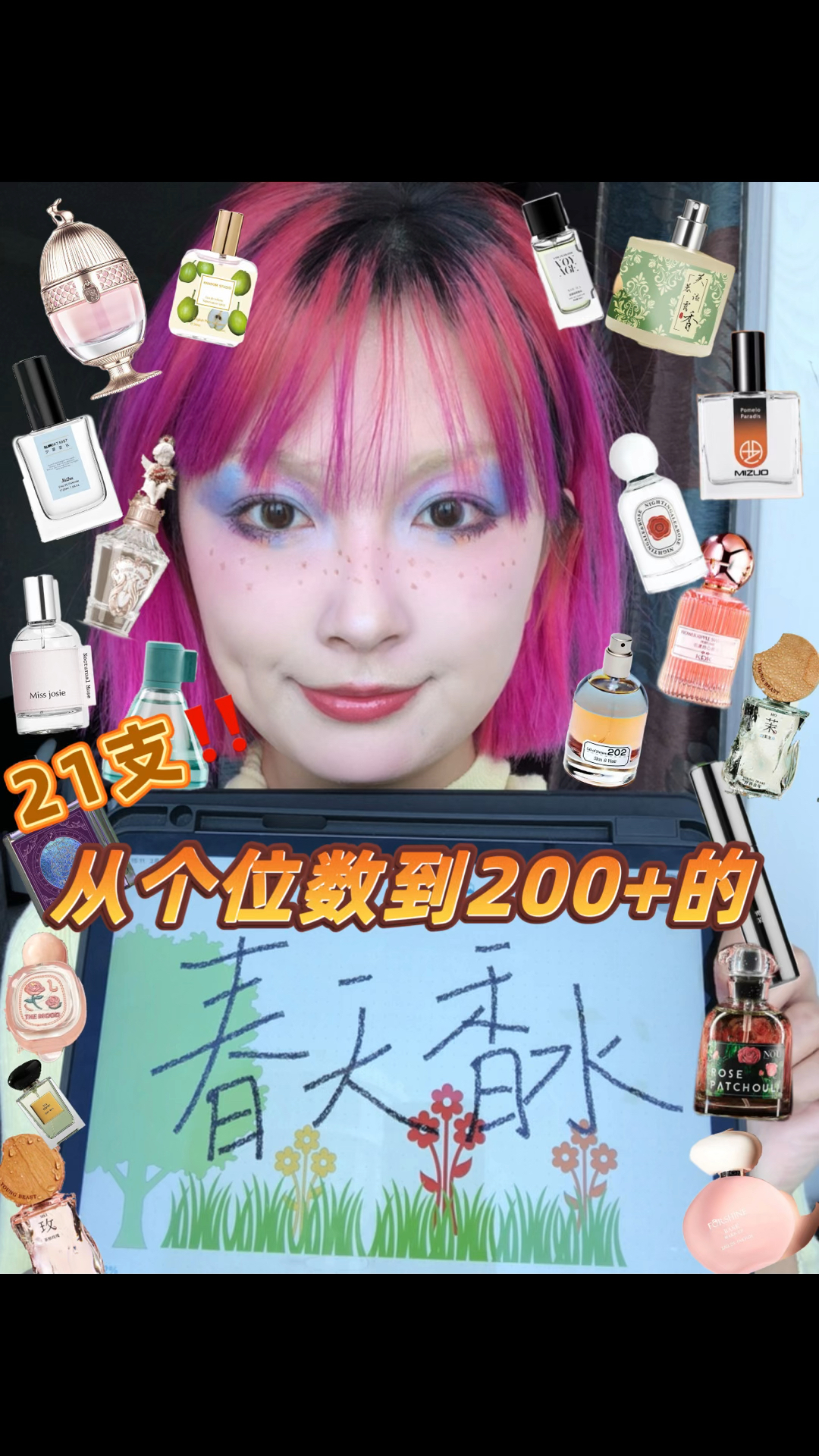 2⃣️1⃣️支！适合春天的平价香水！
