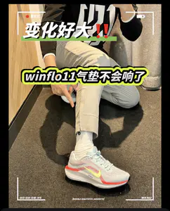 winflo11气垫不会咯吱咯吱响了