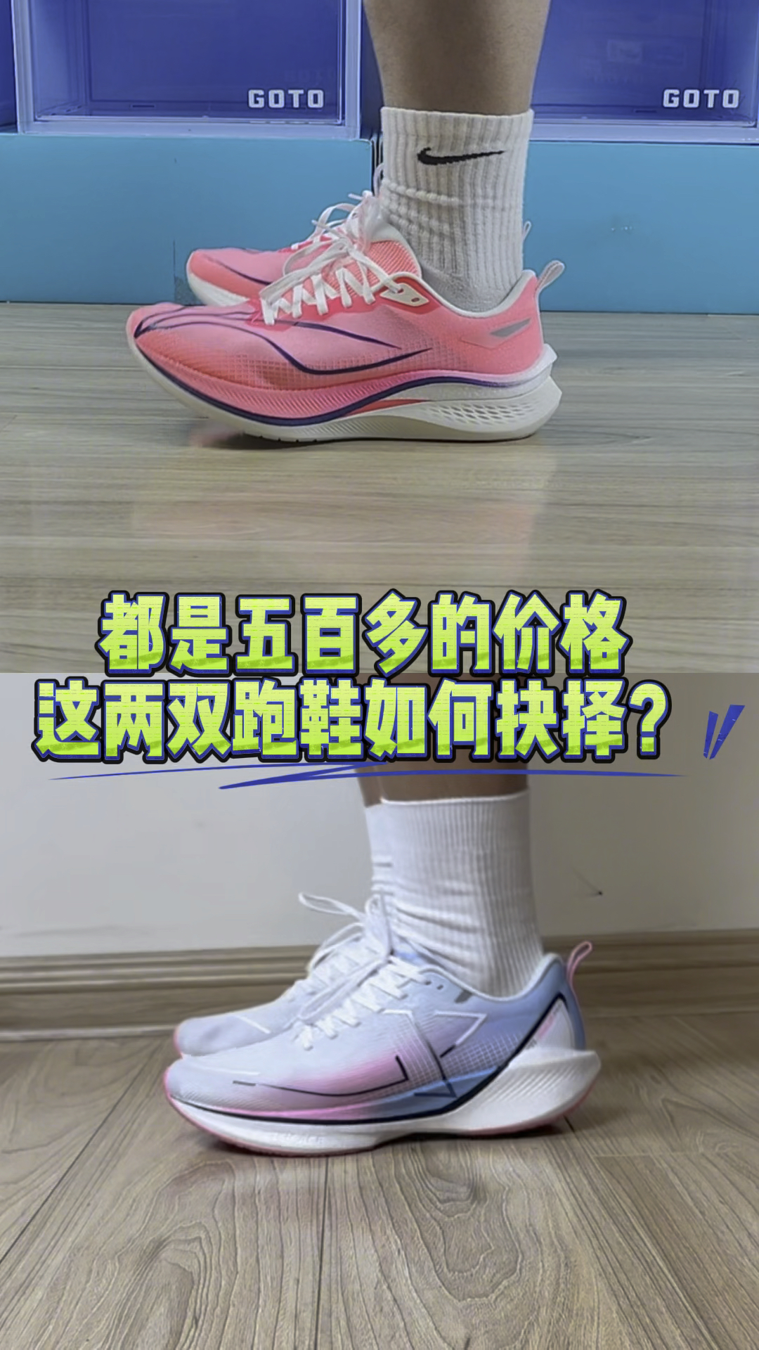 🔥都是五百多的价格,当然是闭眼选碳板跑鞋啦!