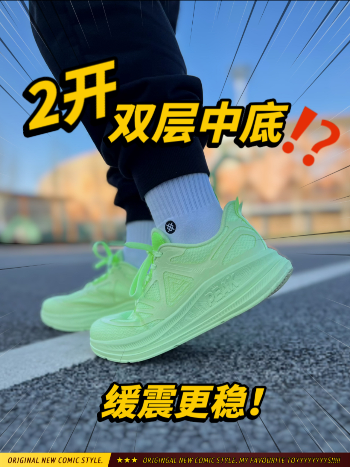 双层中底‼️这次的态极缓震真够稳～