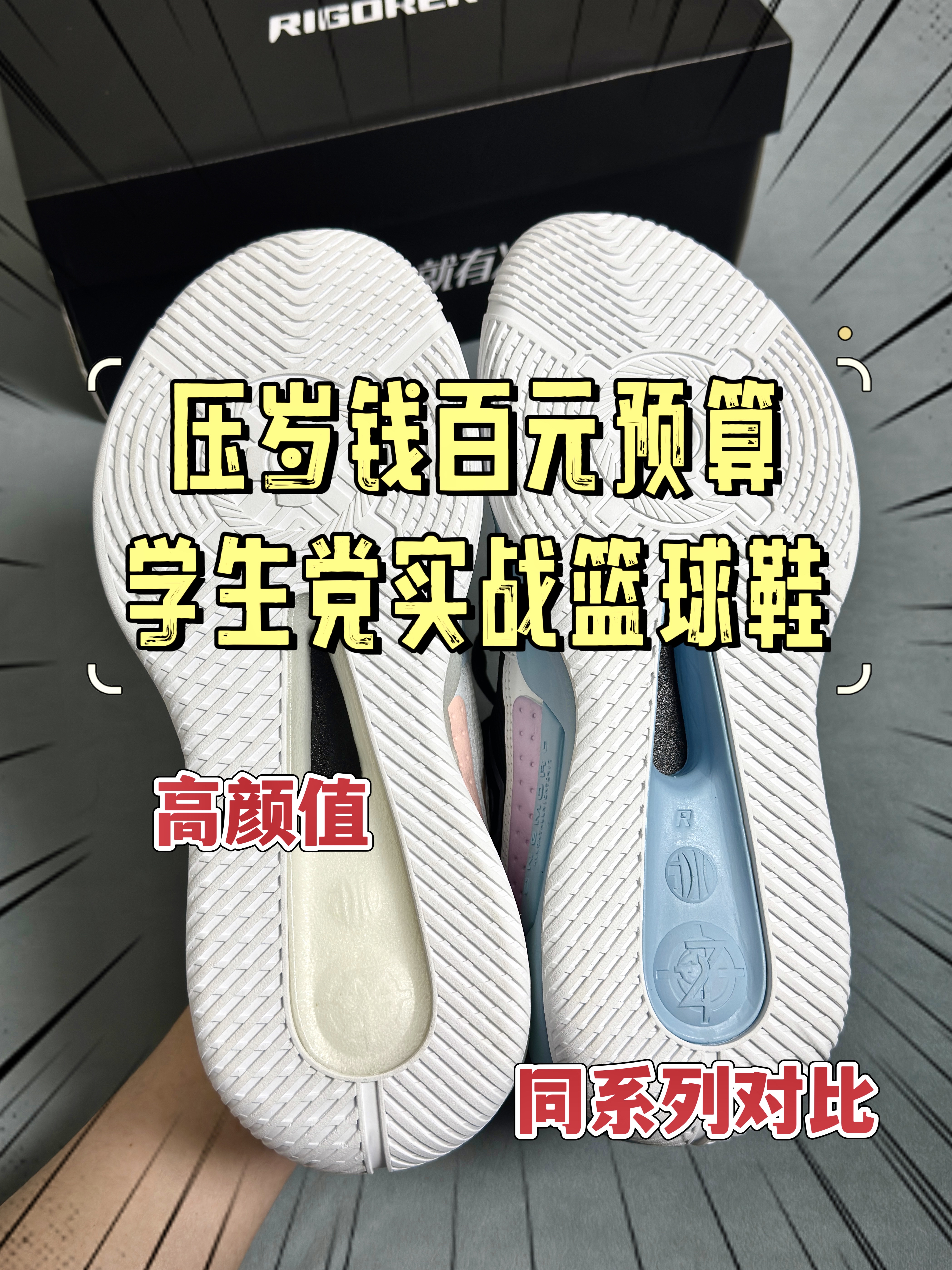 压岁钱🧧百元小预算学生党实战篮球鞋！