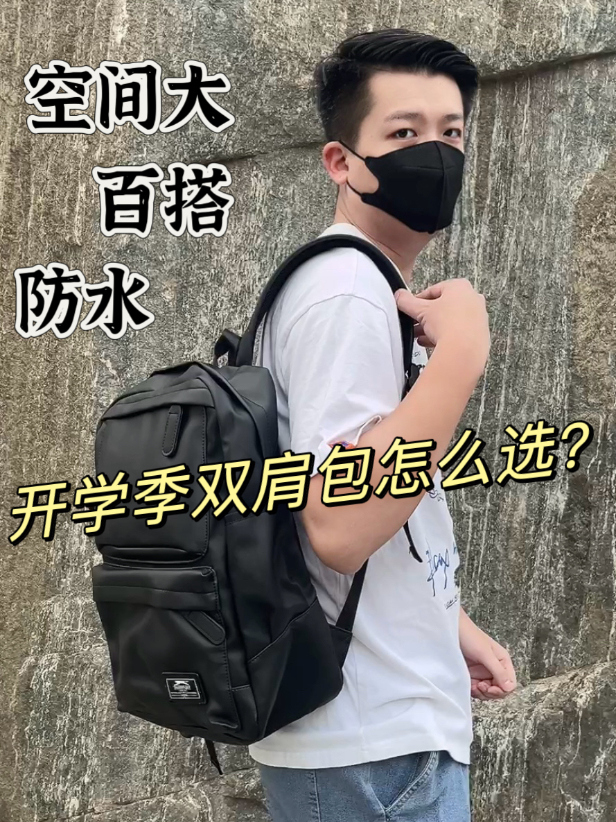 开学季双肩包怎么选⁉️这款耐脏又百搭
