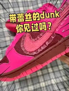 冷门款蕾丝情人节Dunk!
