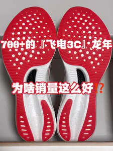 🔥7️⃣0️⃣0️⃣➕的飞电3C『龙年🐉』白红跑步鞋👟为啥销量这么好⁉️