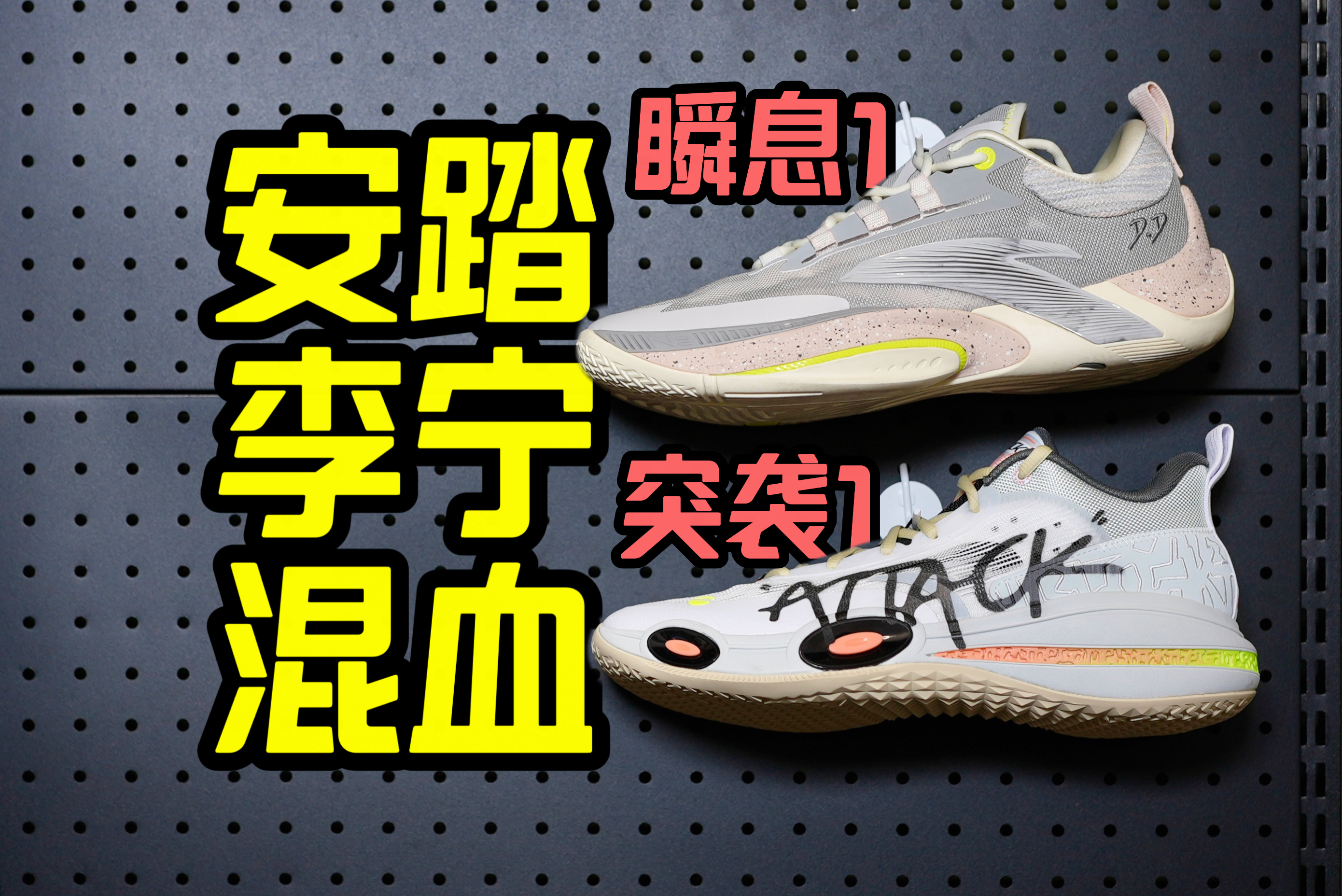 李宁安踏混血儿！安踏也有自己的闪击和全城