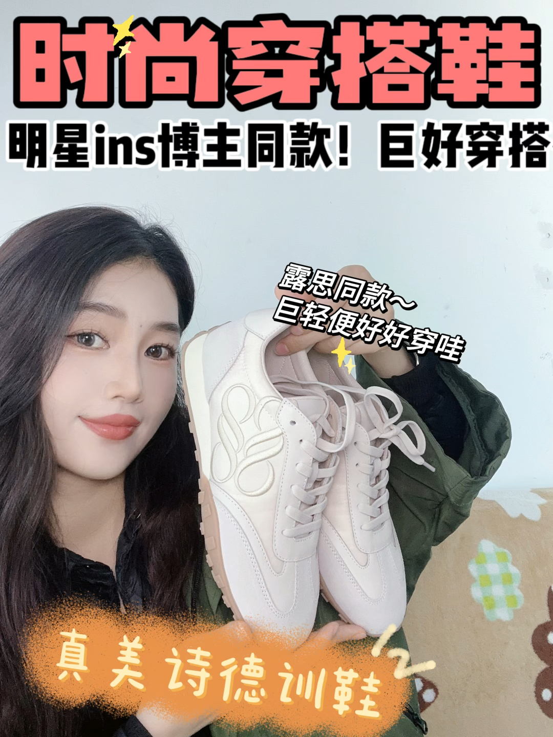 一年四季都好穿搭的德训鞋👟露思同款!~
