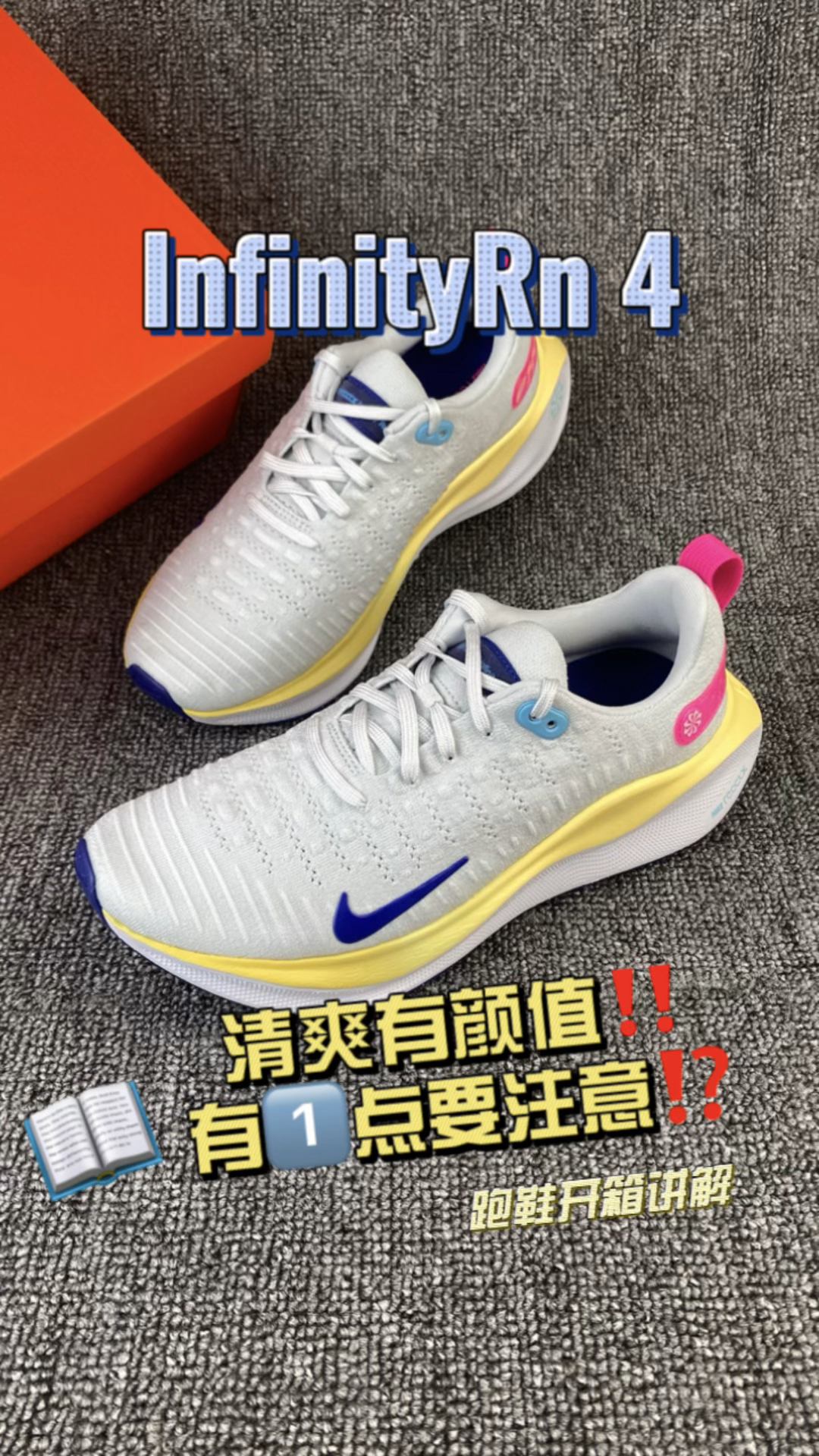 跑步好鞋‼️穿前有一点要注意⁉️