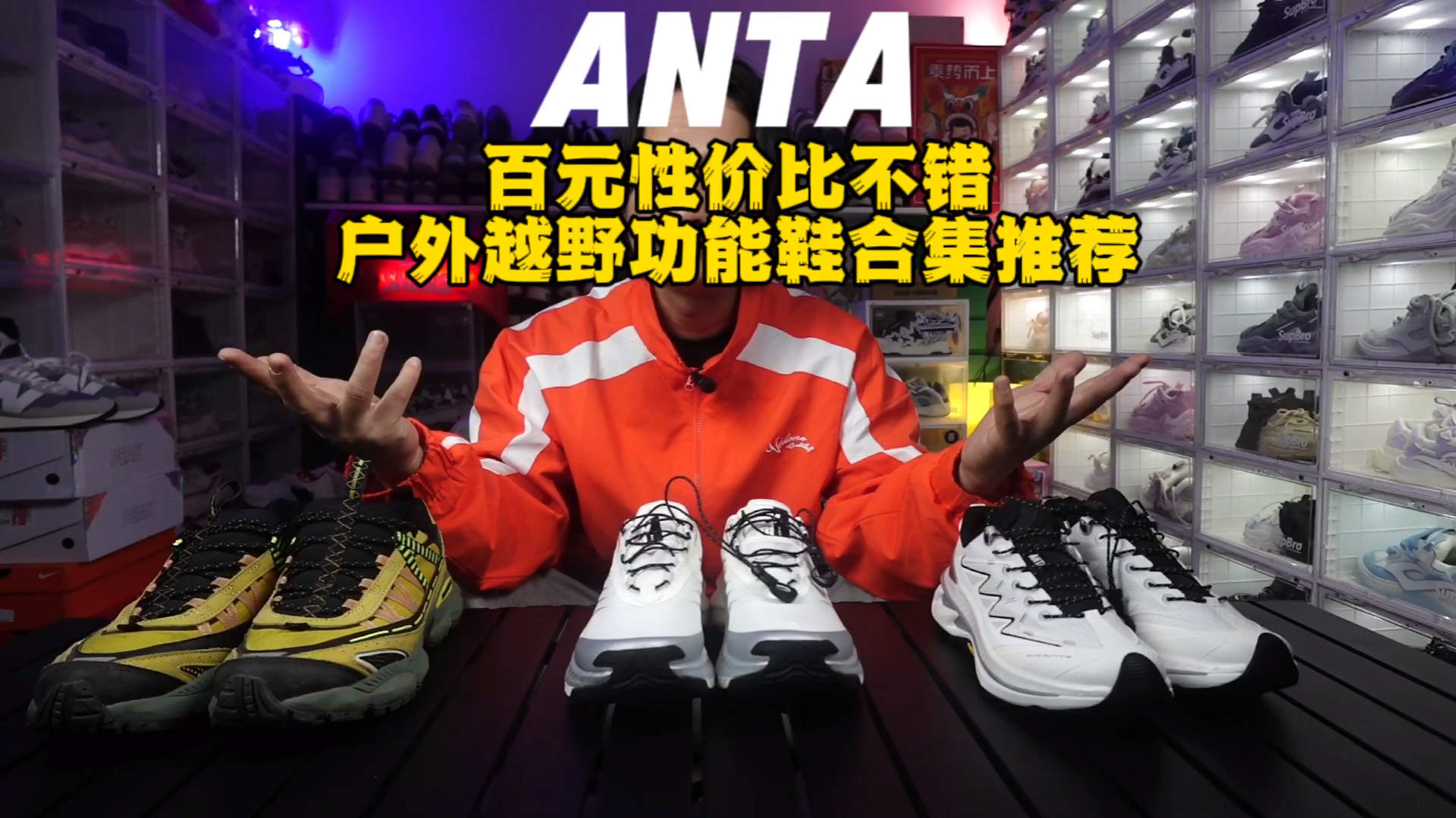 入门级百元户外功能鞋合集