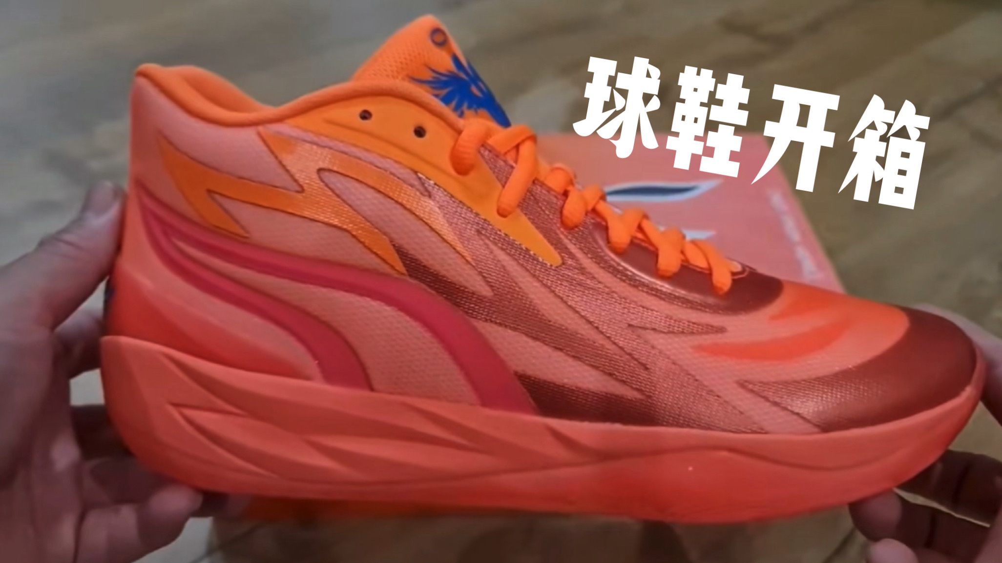 沉浸式开箱三球二代