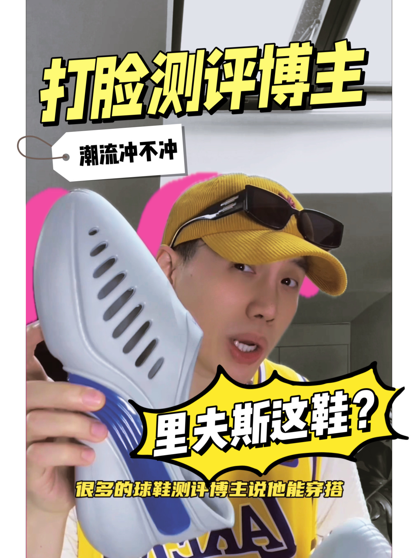里夫斯这鞋？打脸众博主～💥
