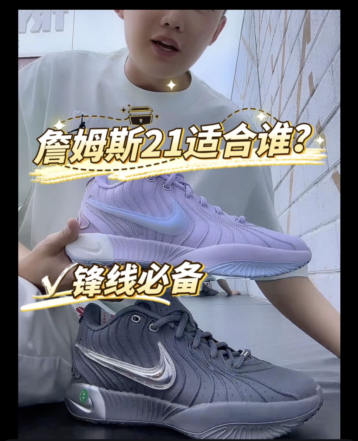 詹姆斯21适合你吗？