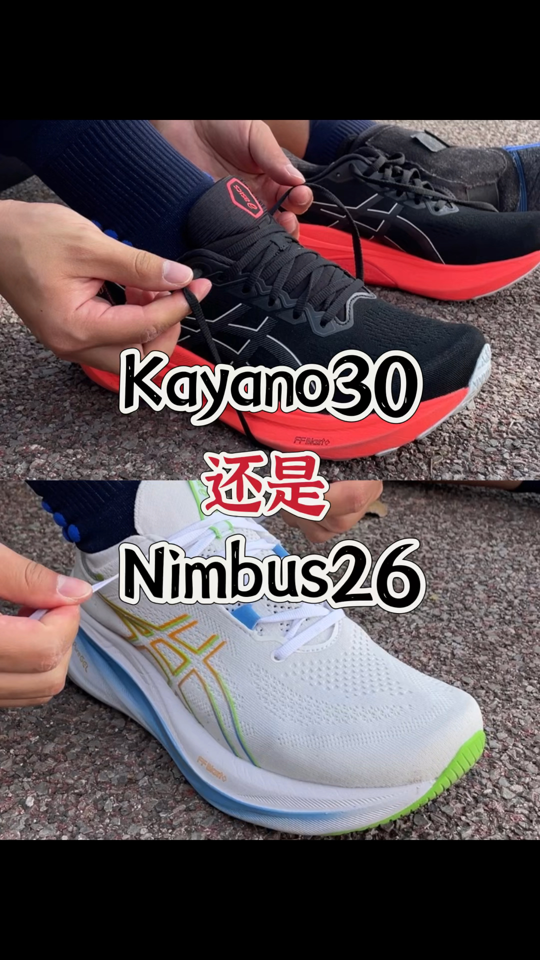 kayano和nimbus怎么选