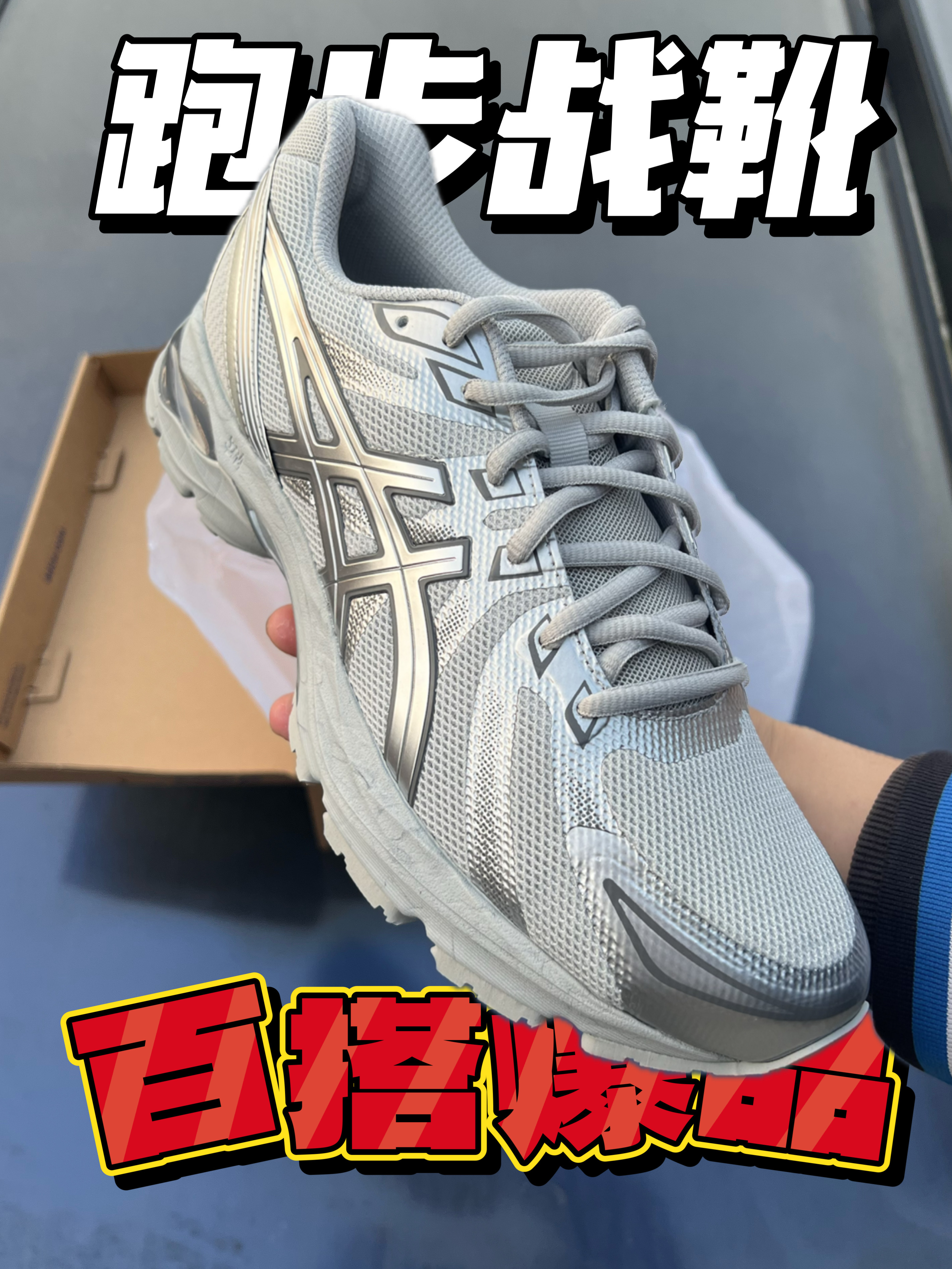 学生党和上班族的宝藏跑鞋‼️