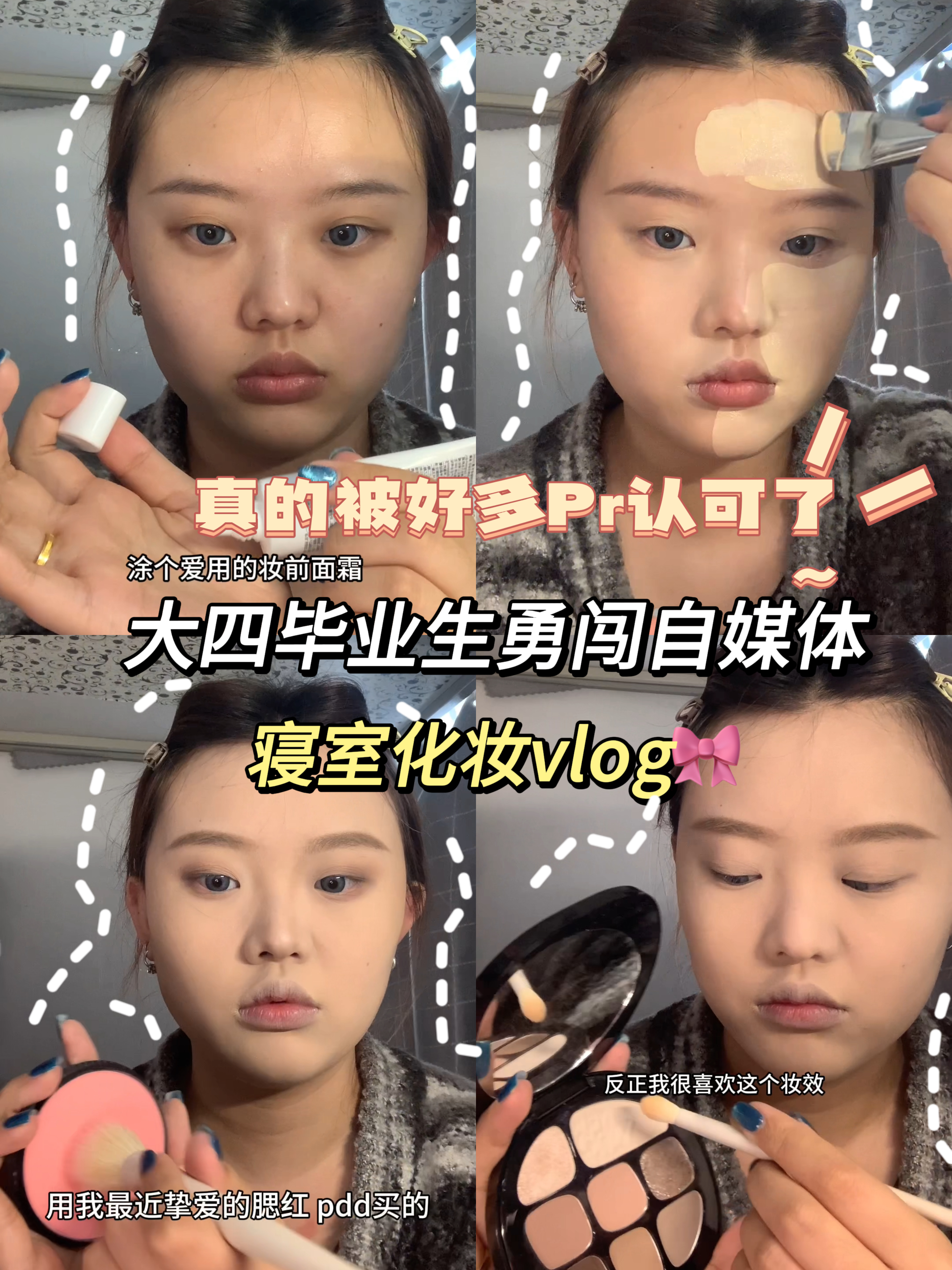女大学生寝室化妆vlog~