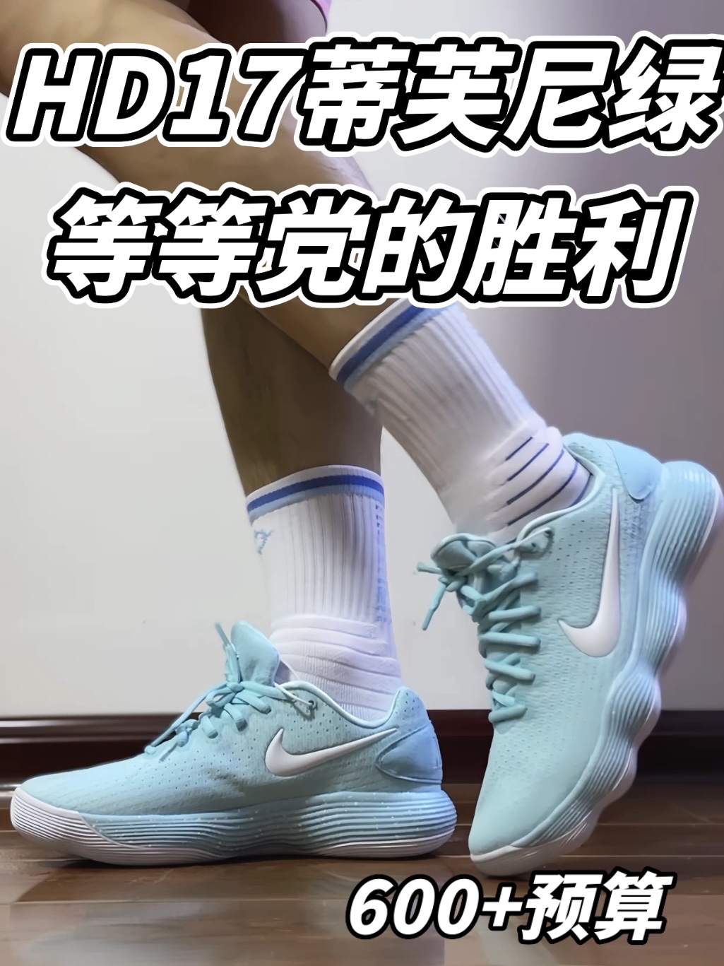 HD17新配色 值不值得入手？