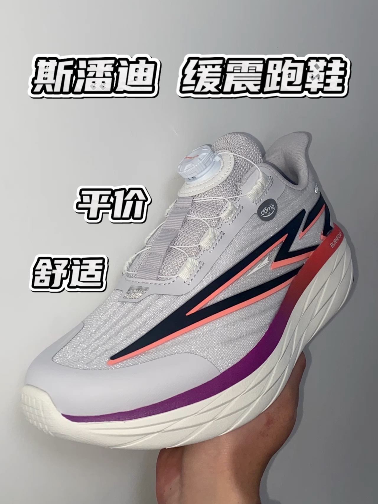 送爸爸的父亲节礼物，一双缓震透气的慢跑鞋~