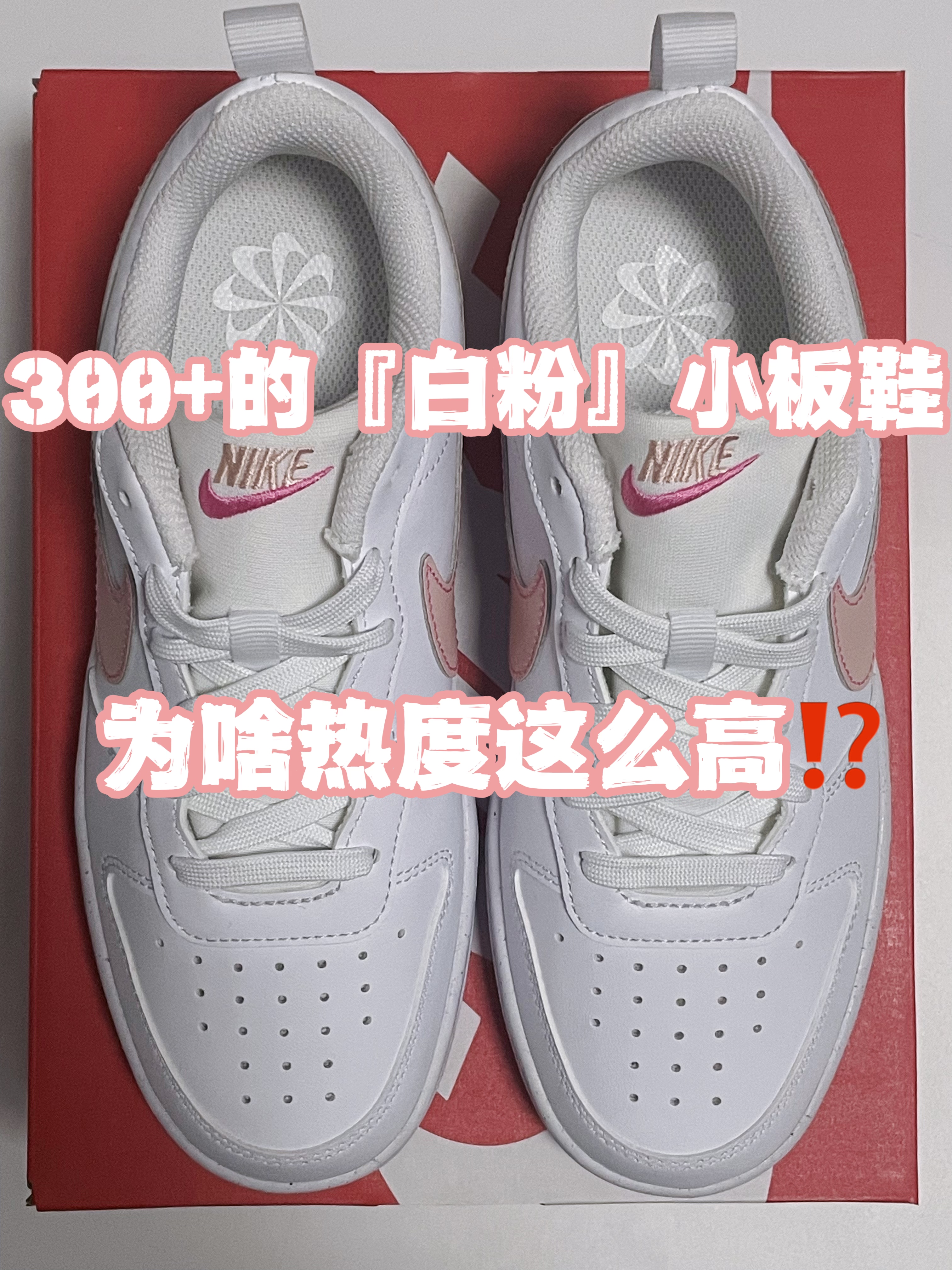 🔥3️⃣0️⃣0️⃣➕适合春夏的『白粉』小板鞋👟为啥热度这么高⁉️