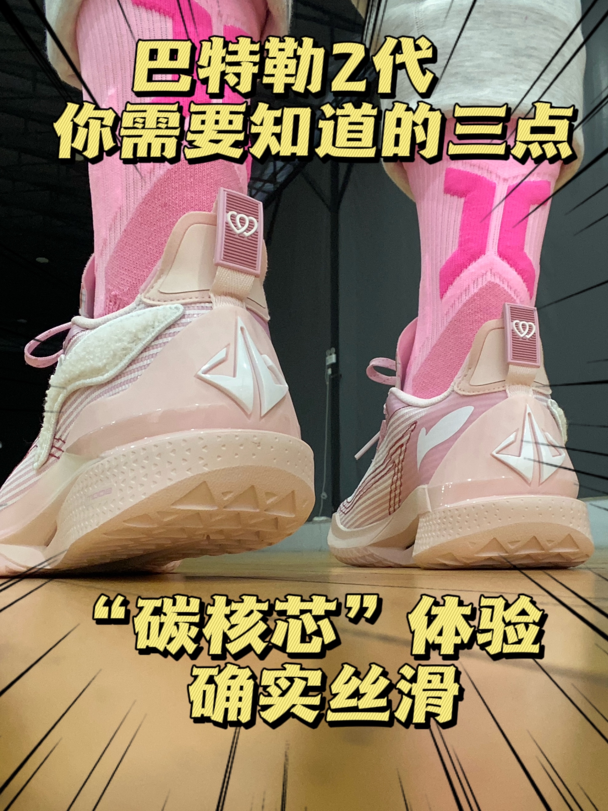 谁能拒绝一双粉色的球鞋？“碳核芯”巴特勒2