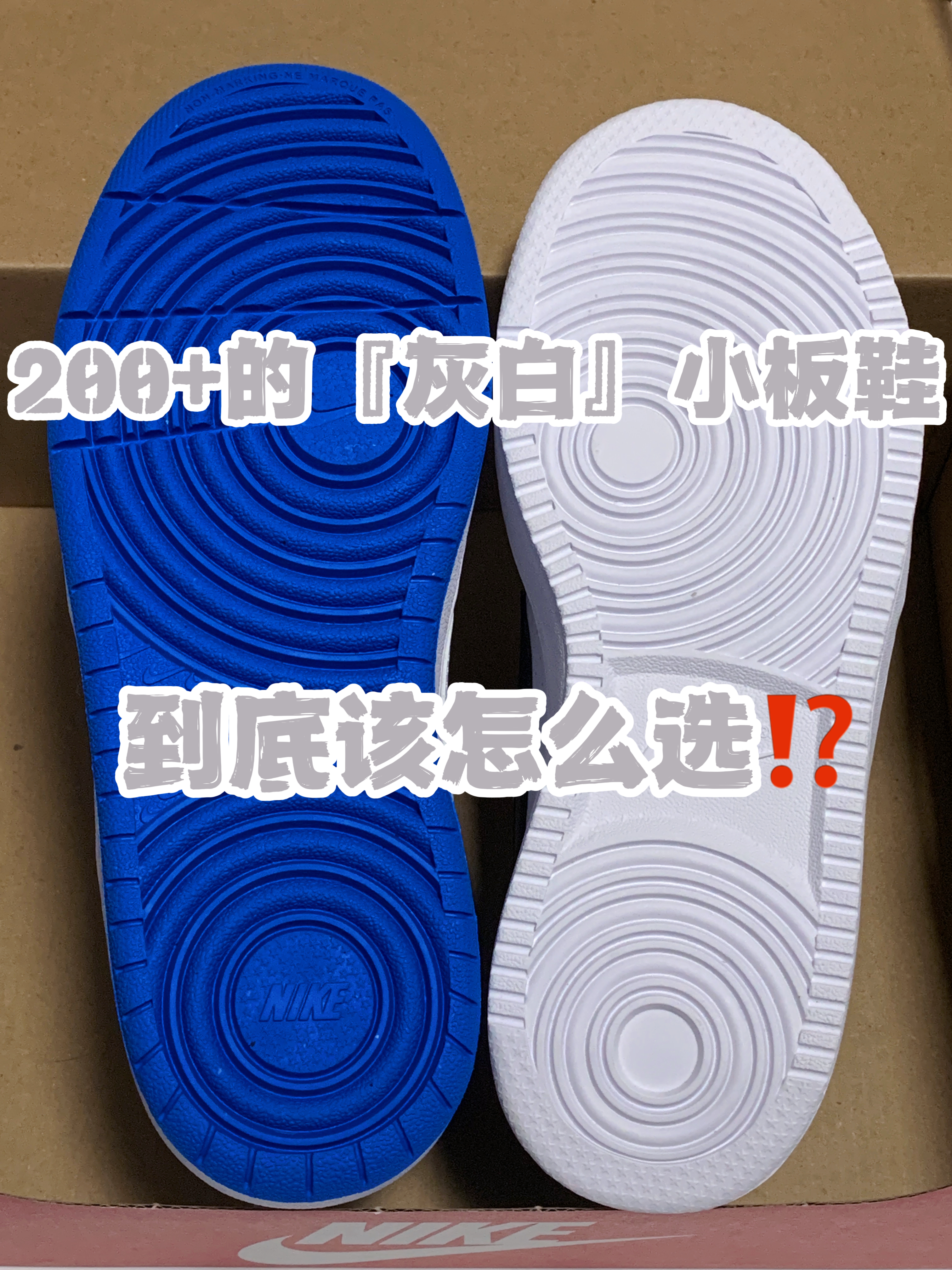 🔥2️⃣0️⃣0️⃣➕适合春夏的高级百搭『灰白』小板鞋👟到底该怎么选⁉️