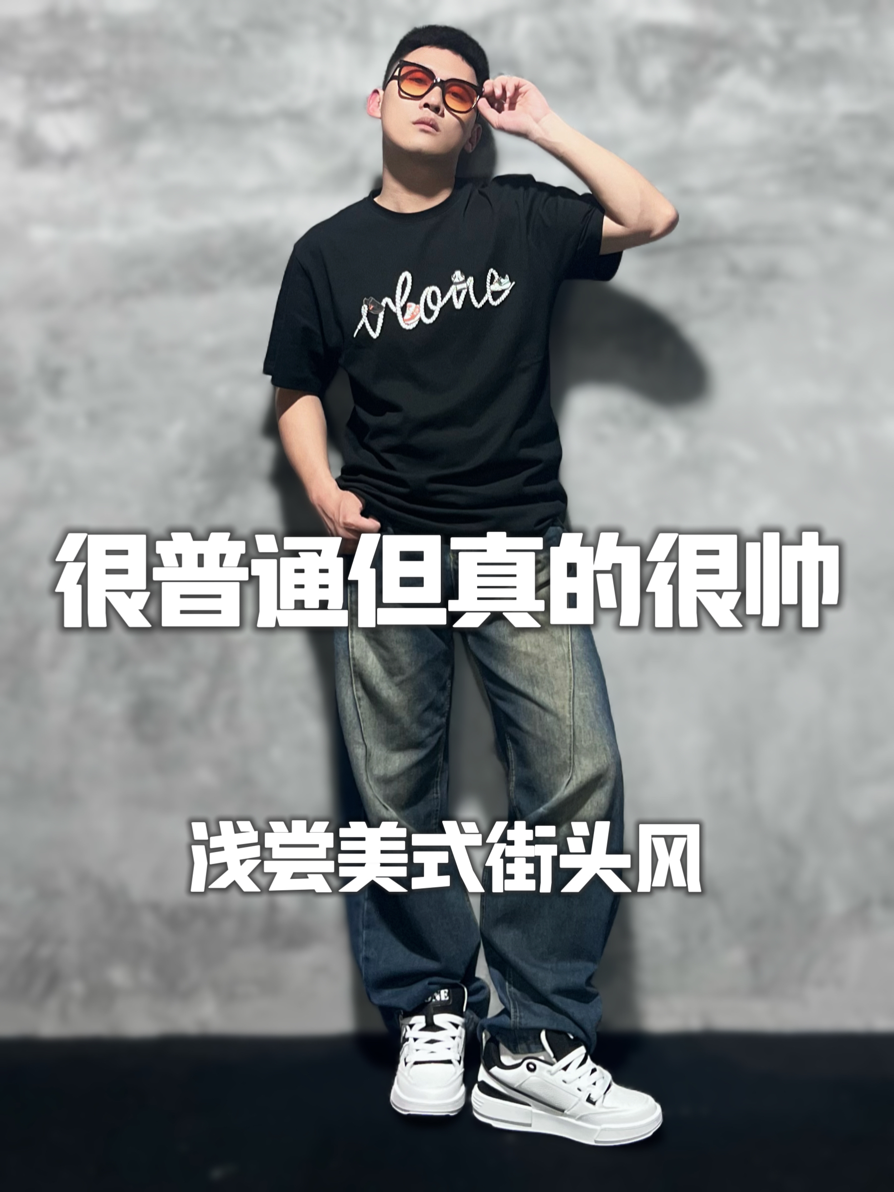 夏天到了开始掌管一下短袖高街穿搭