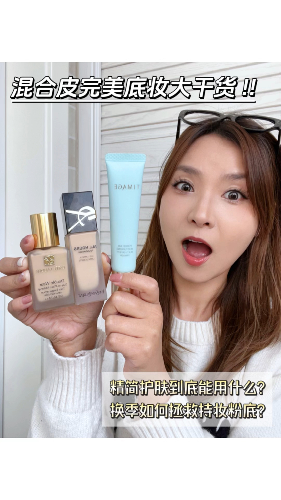 混油皮用干皮妆前乳是疯了吗⁉️