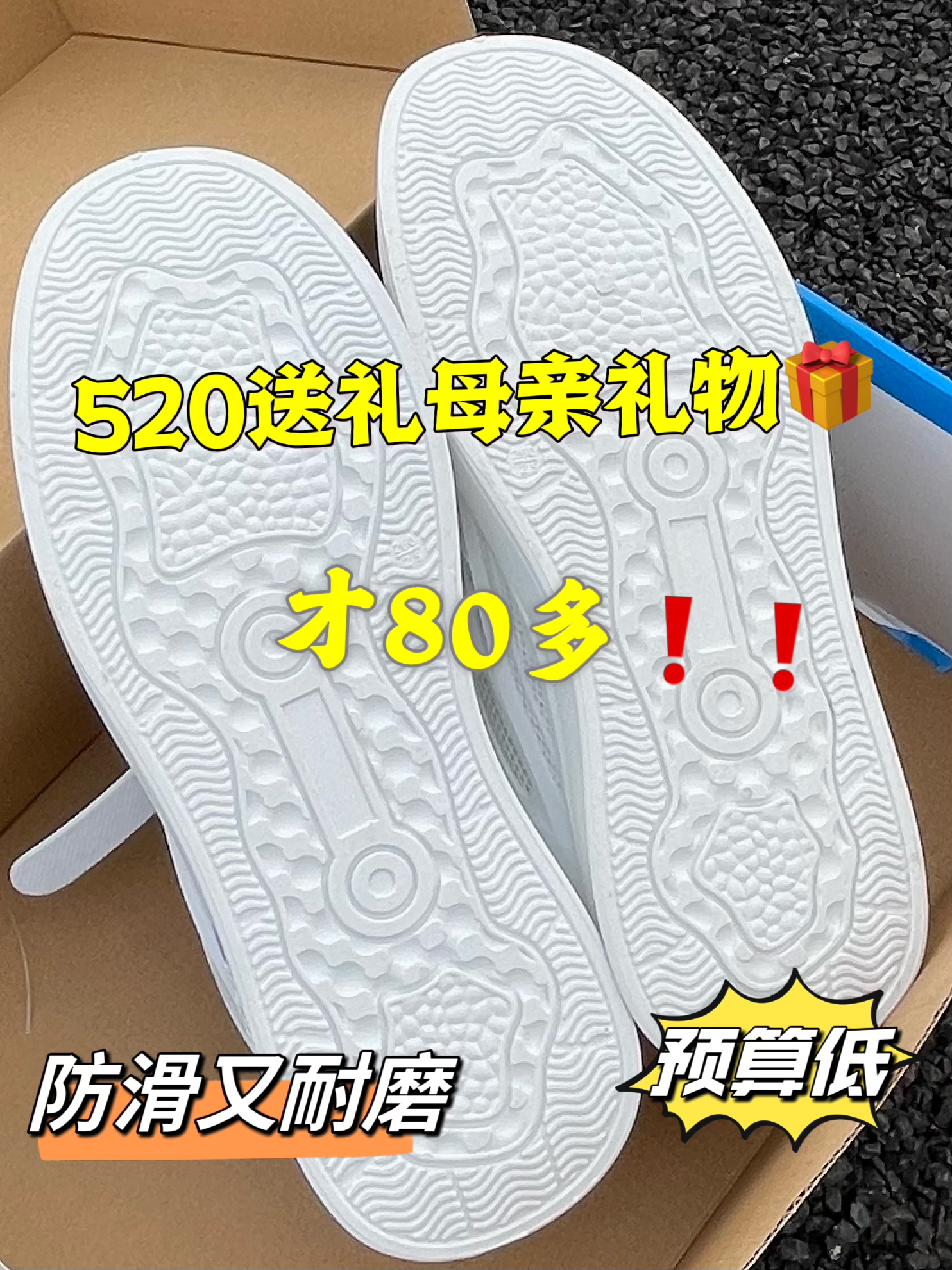520送礼物给妈妈✨预算低的板鞋