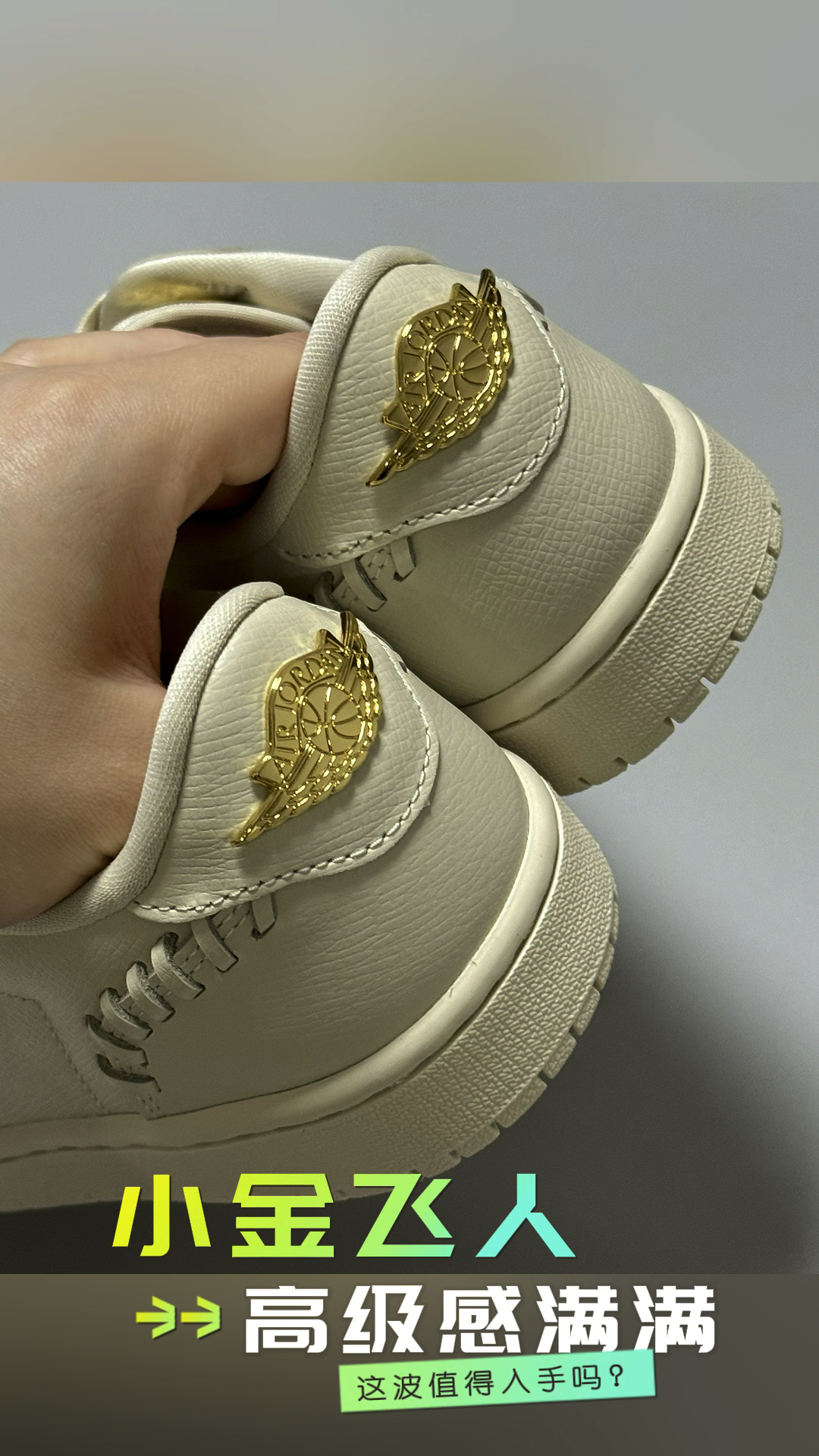 8开，aj1 low 高级感拉满，这波值得入手吗？