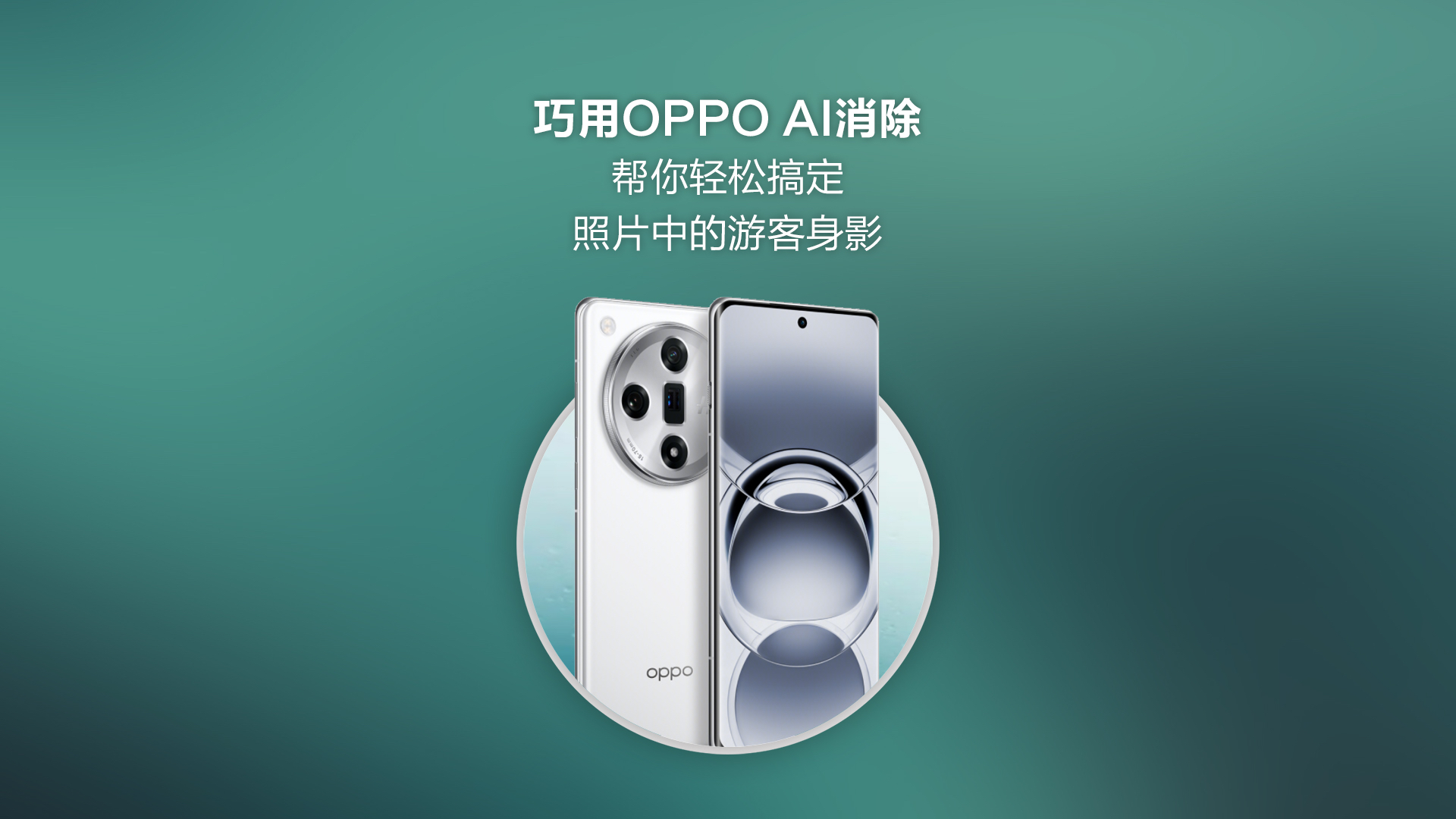 巧用 AI消除,搞定照片中的路人身影