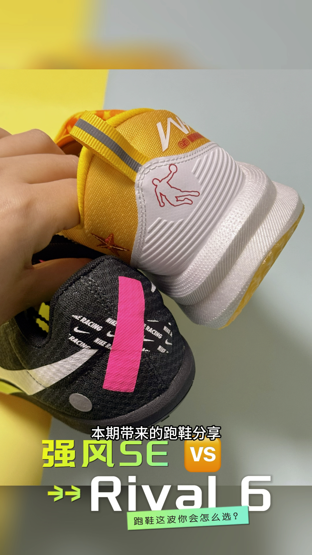 “无钉”跑鞋or “国产”竞训,哪双更适合你?
