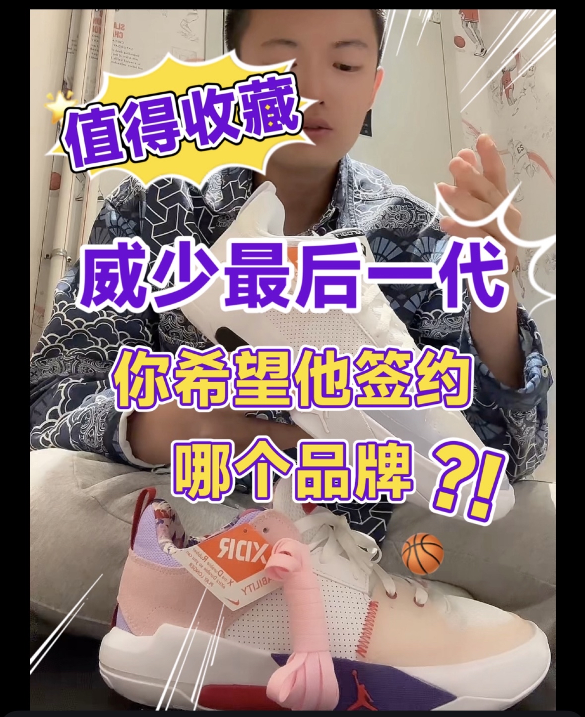 威少最后一代支线