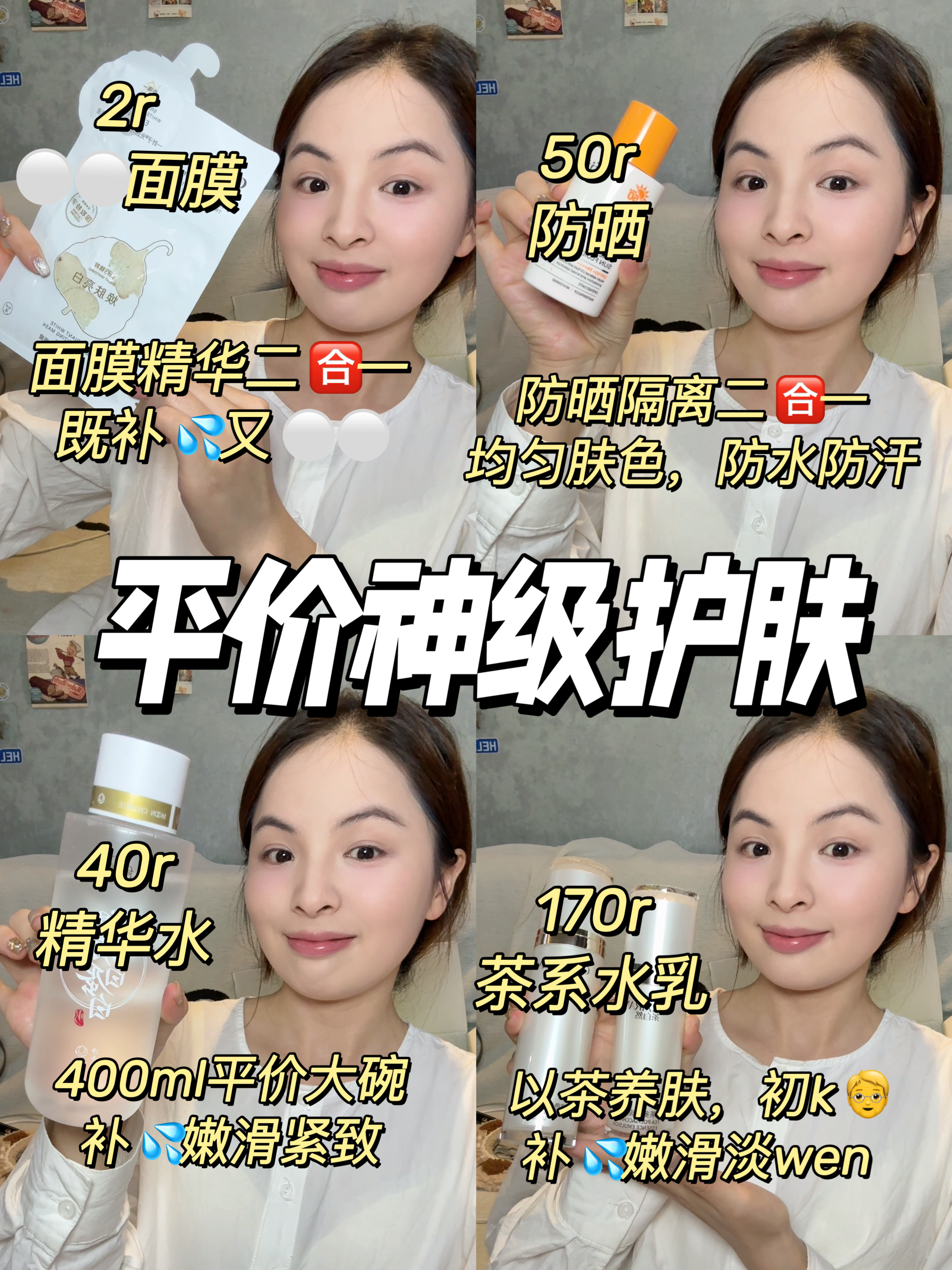 低至2💰,分享4️⃣个平价神级护肤,过分好用啦!!
