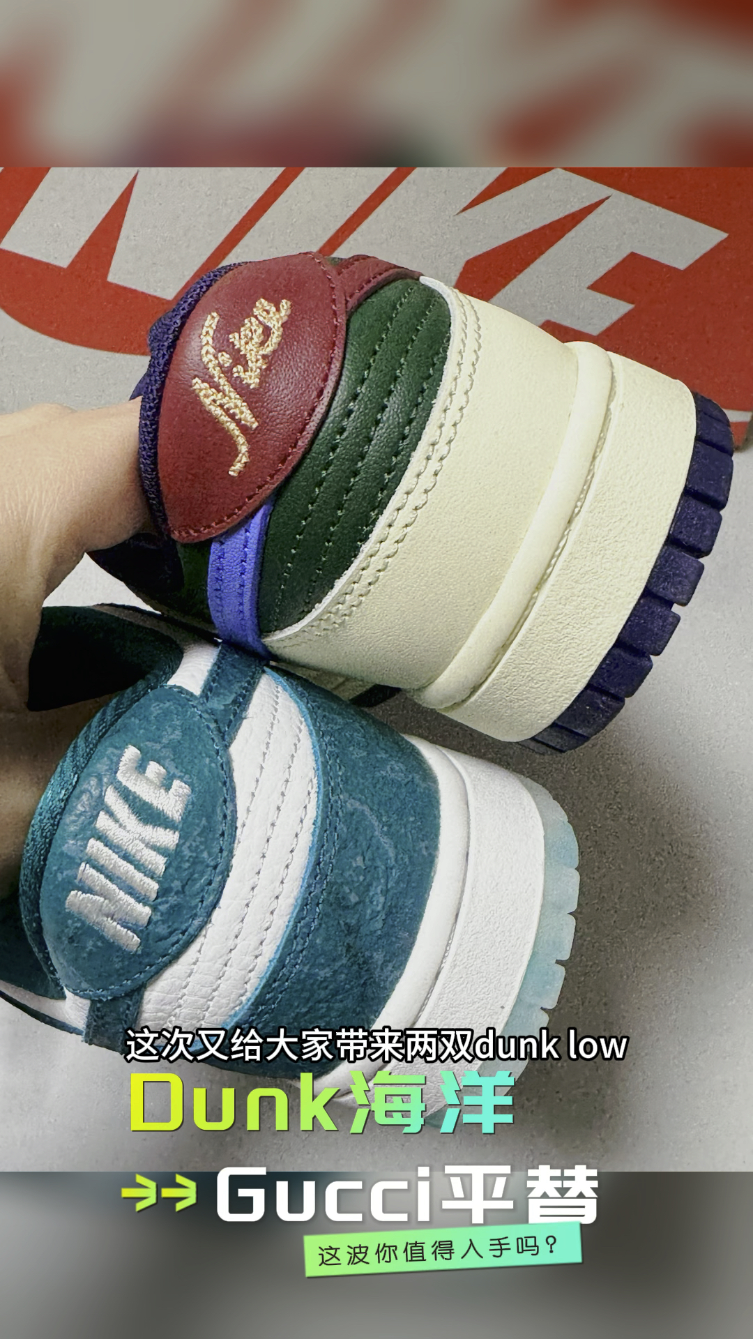 选“高阶”还是“肌理”，这波dunk low你会咋选？