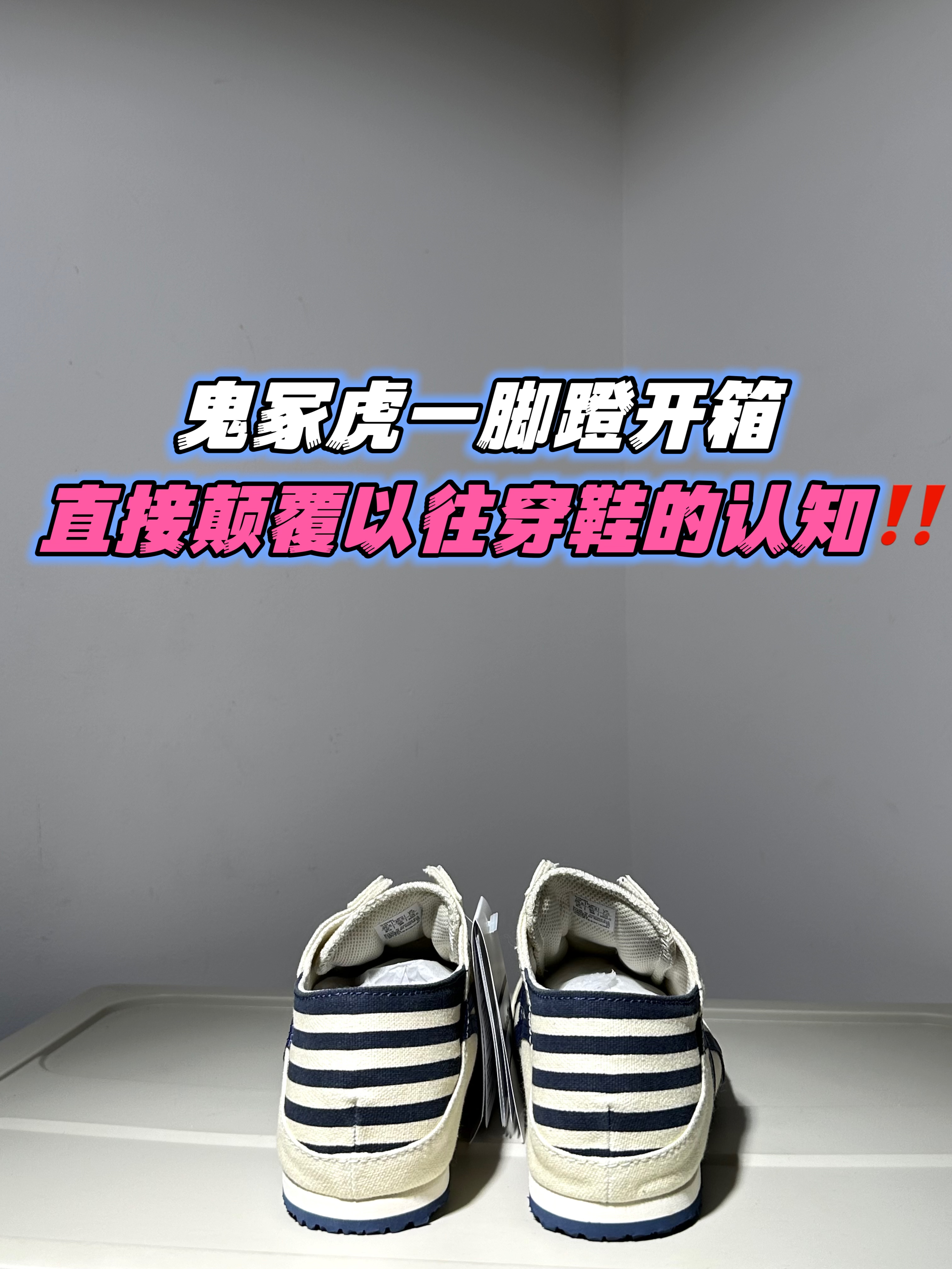 上脚感受真的独特‼️‼️