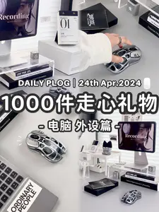 送礼指南✦520让男友流泪的✨梦想电竞外设!!