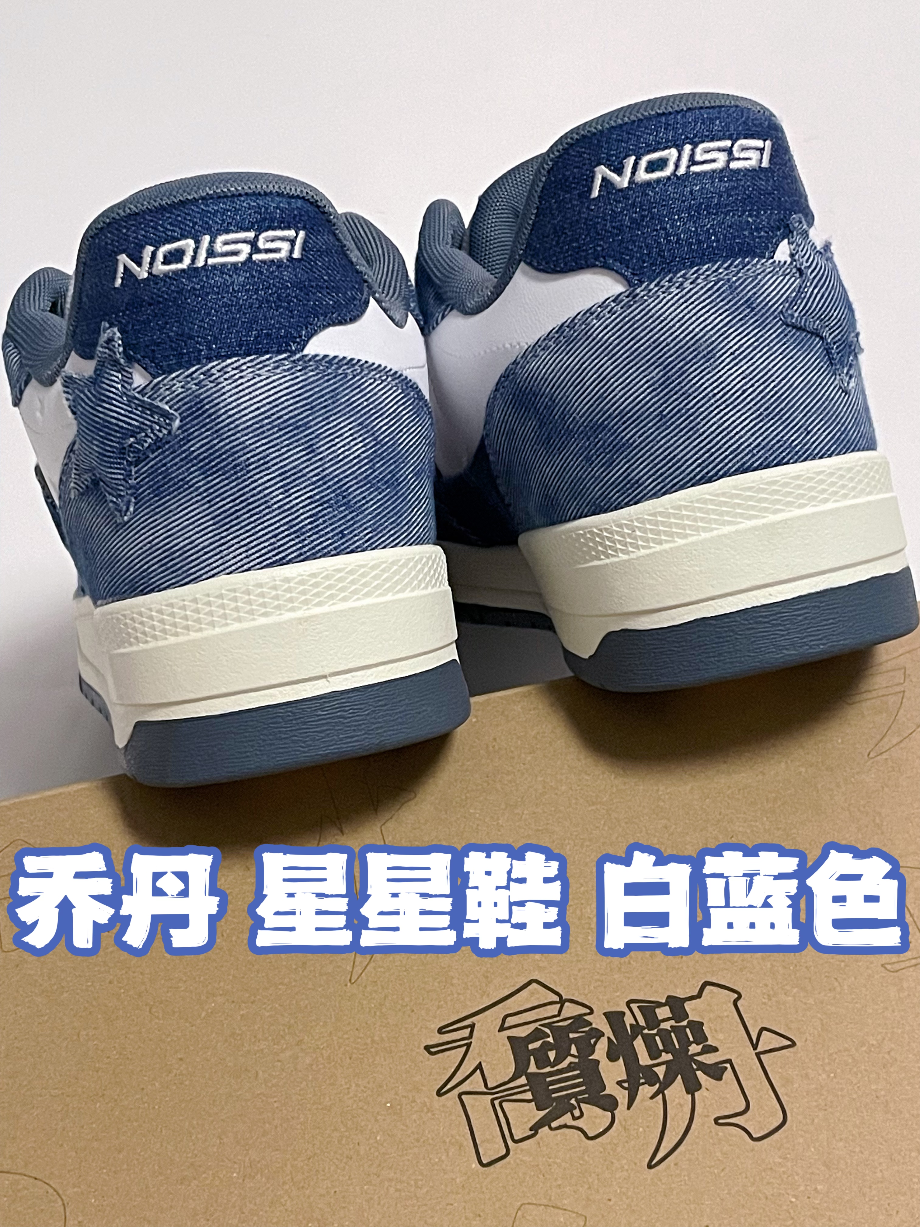 🔥1️⃣0️⃣0️⃣➕的『白蓝色』星星⭐️鞋👟能不能火⁉️