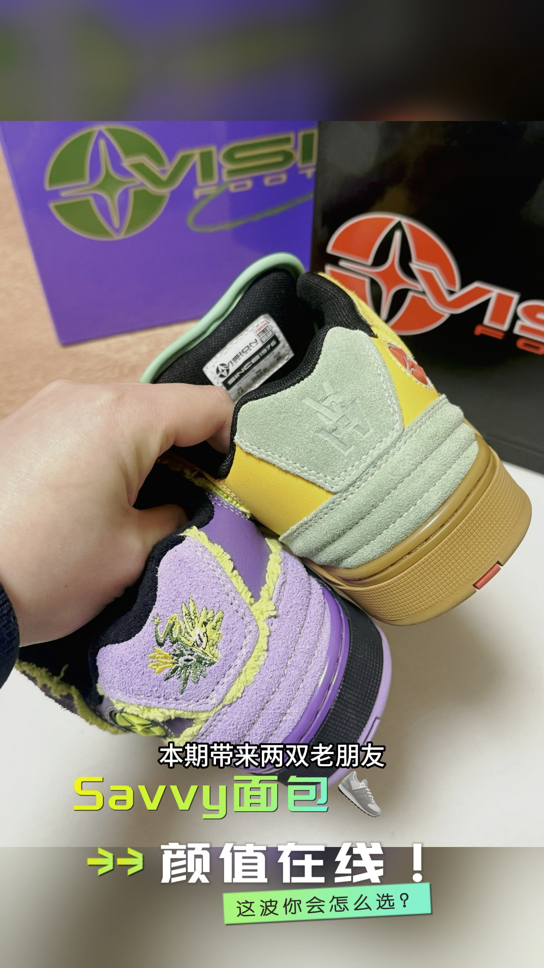 两双Savvy 面包👟,颜值、脚感都在线,你更pick谁?