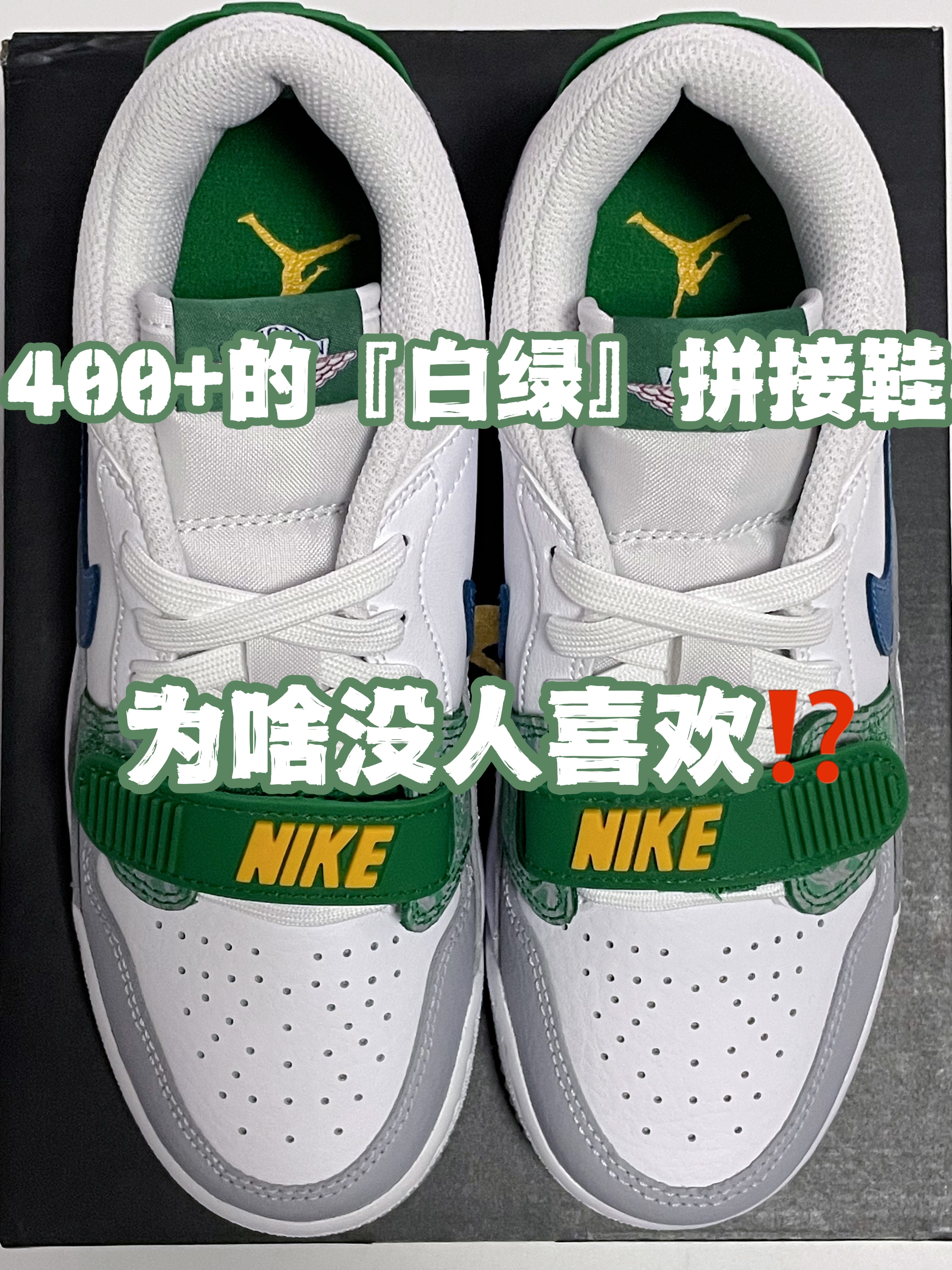 🔥4️⃣0️⃣0️⃣➕适合春夏的清新『白绿』拼接鞋👟为啥没人喜欢⁉️