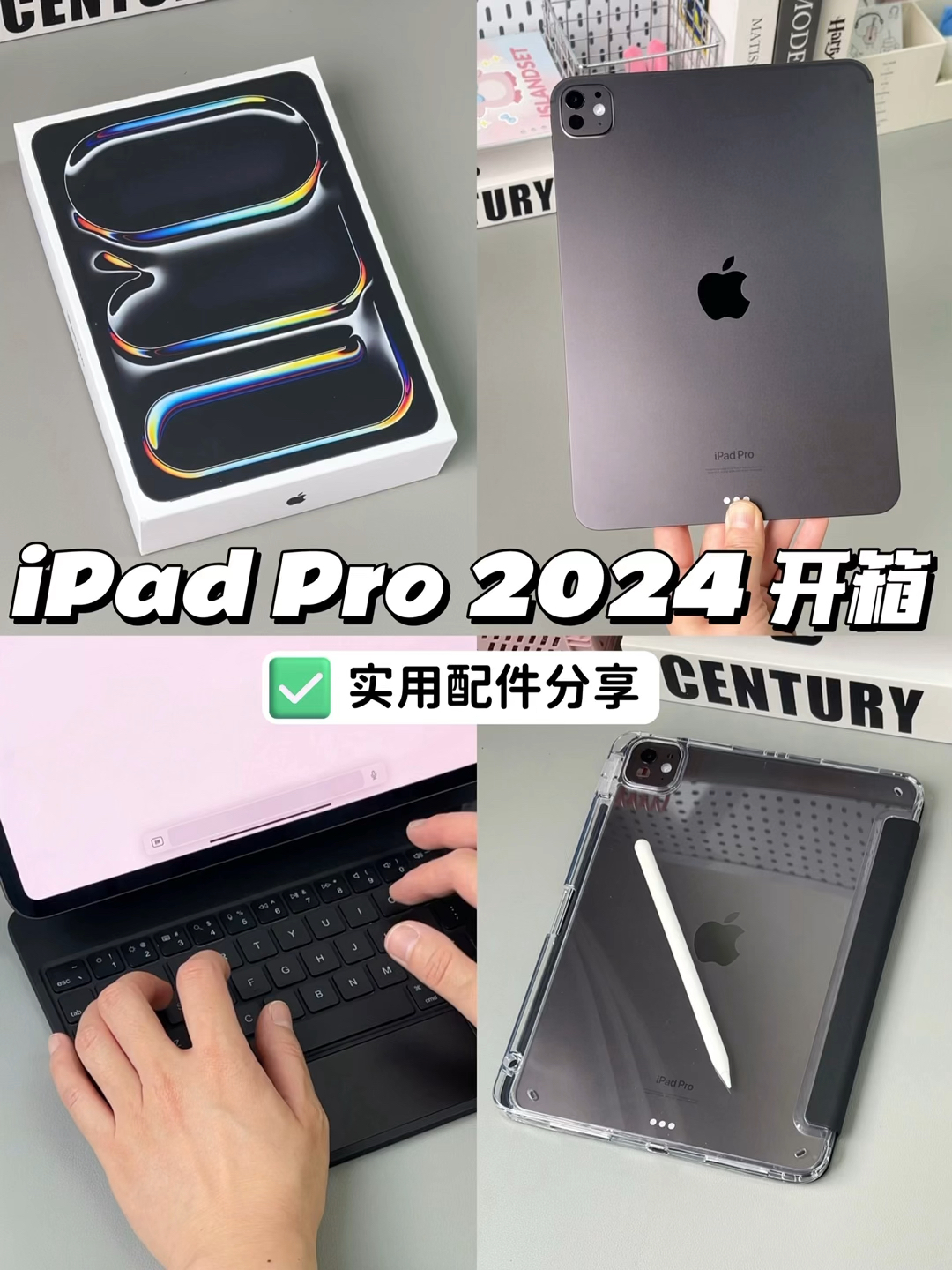 iPad Pro 2024 开箱，一整套iPad配件分享