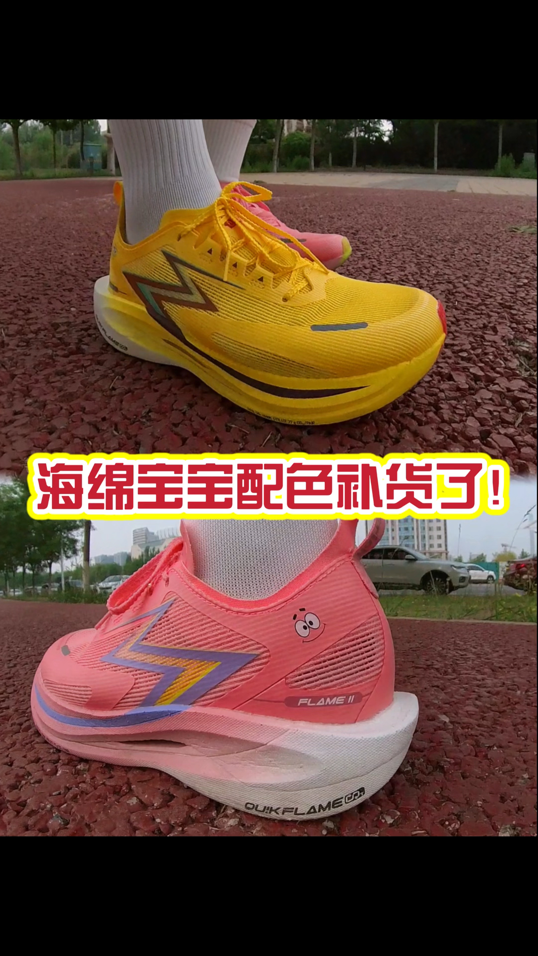 618推荐｜飞燃2.5海绵宝宝最后一波！明年没有了