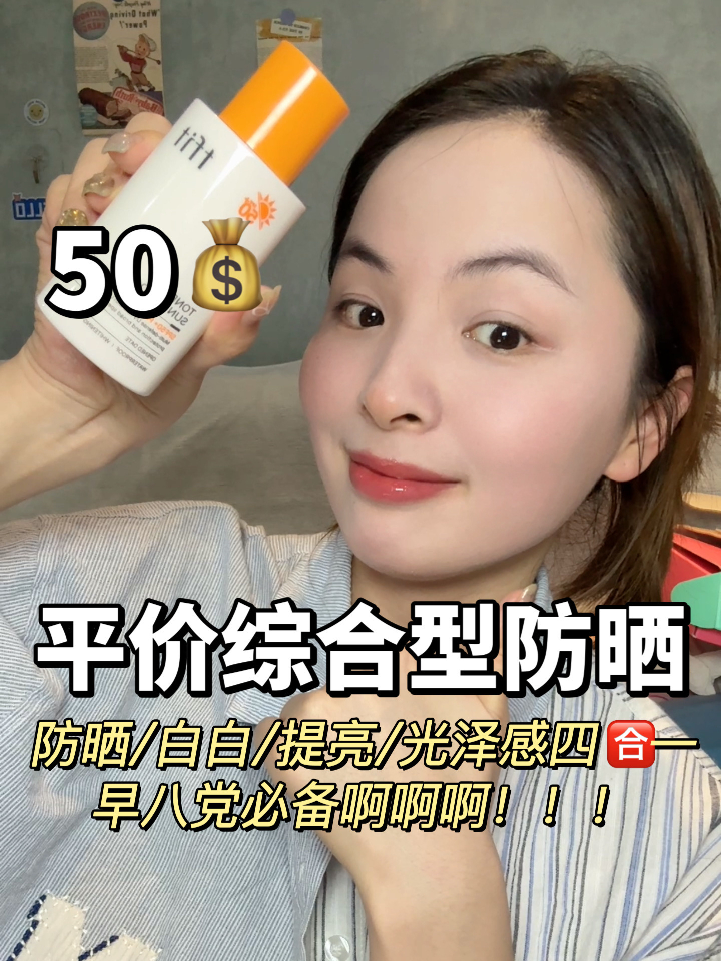 越晒越白!!早八党必备的四🈴一综合型防晒!!