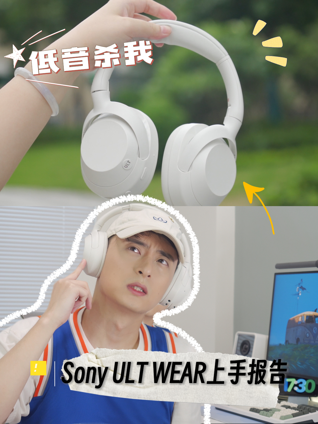 一键开启超猛重低音？Sony ULT WEAR头戴耳机“上头”体验！