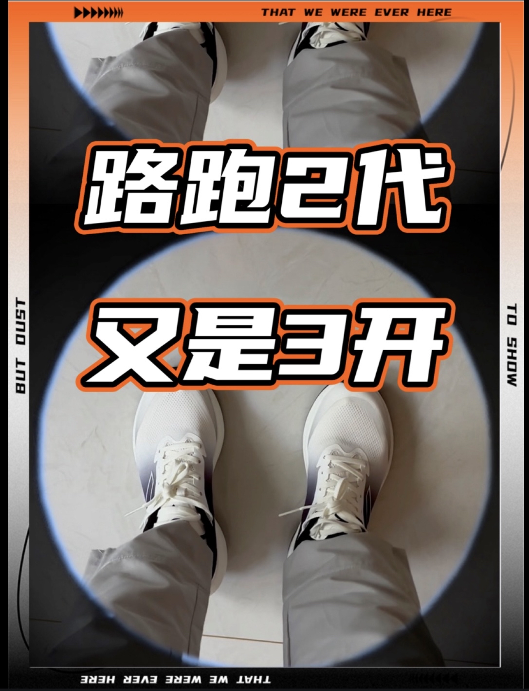 小众跑鞋ootd