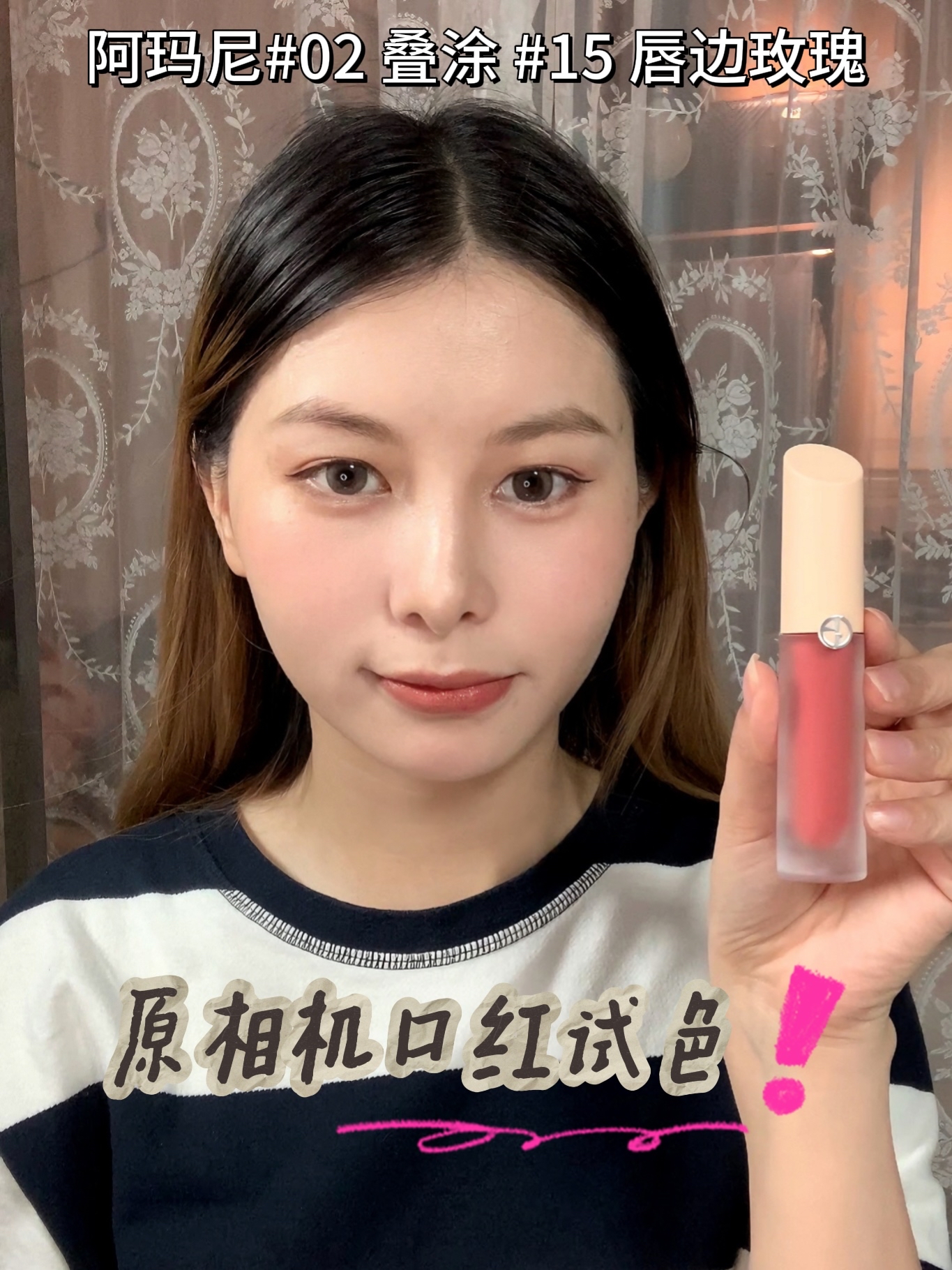给橄榄皮一点震撼！！水嫩嫩的玫瑰果汁唇！