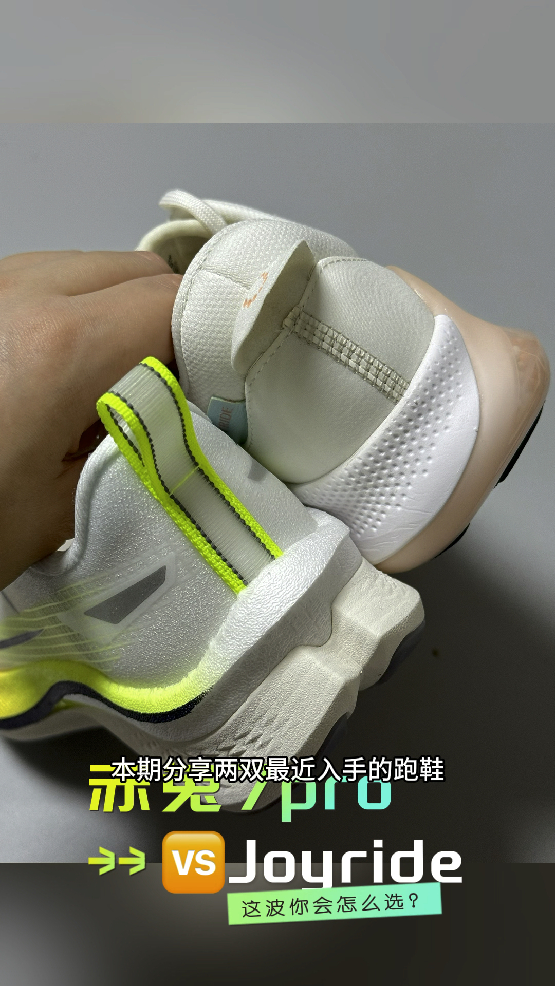 拜托！这两双晨跑/夜跑👟你会怎么选？