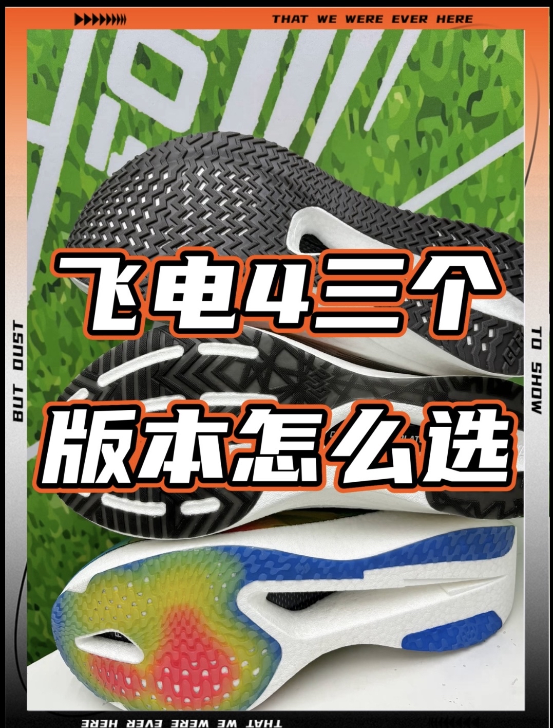 飞电4三个版本怎么选?