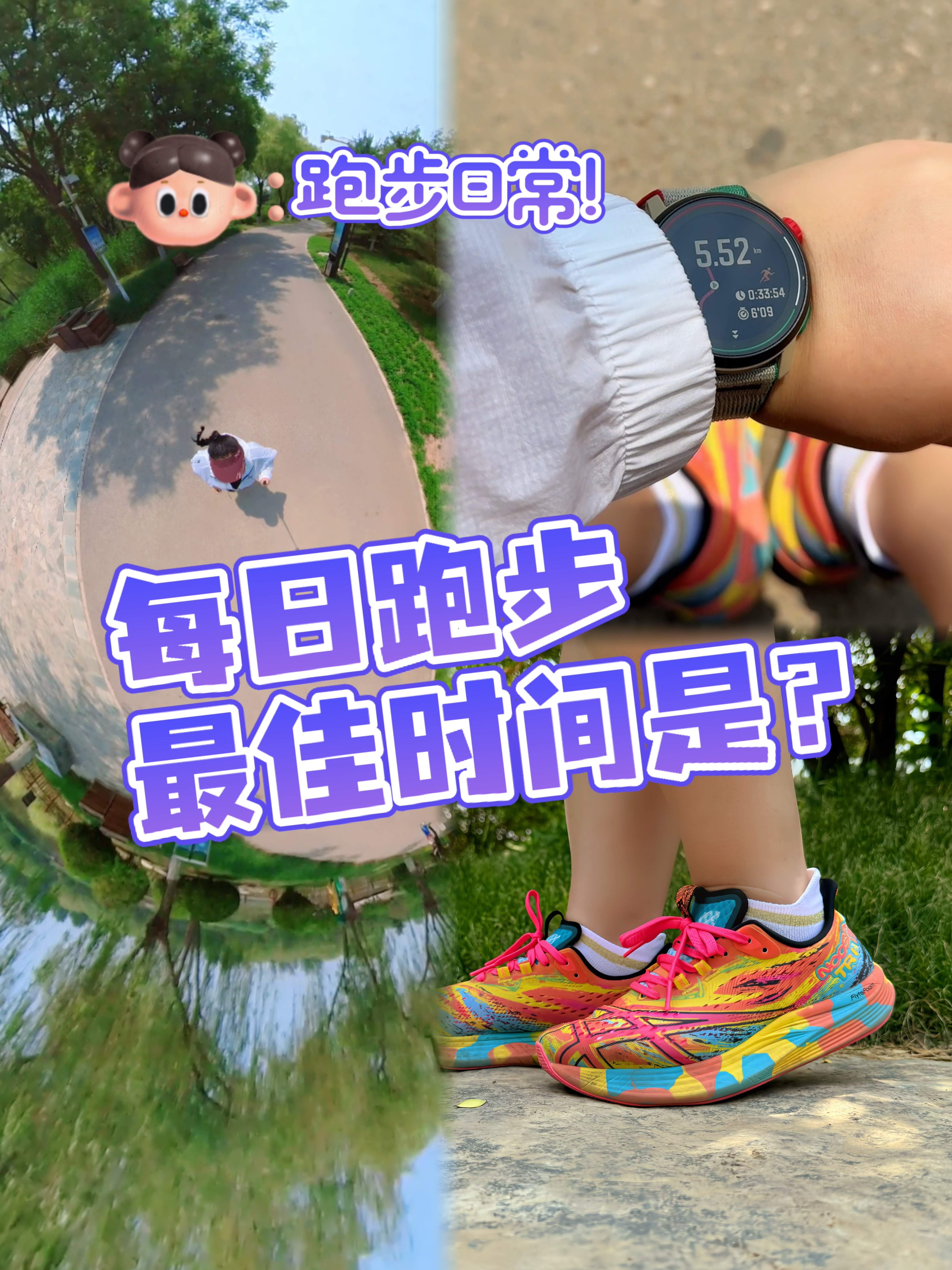 跑步最佳时间❗️不接受反驳❗️