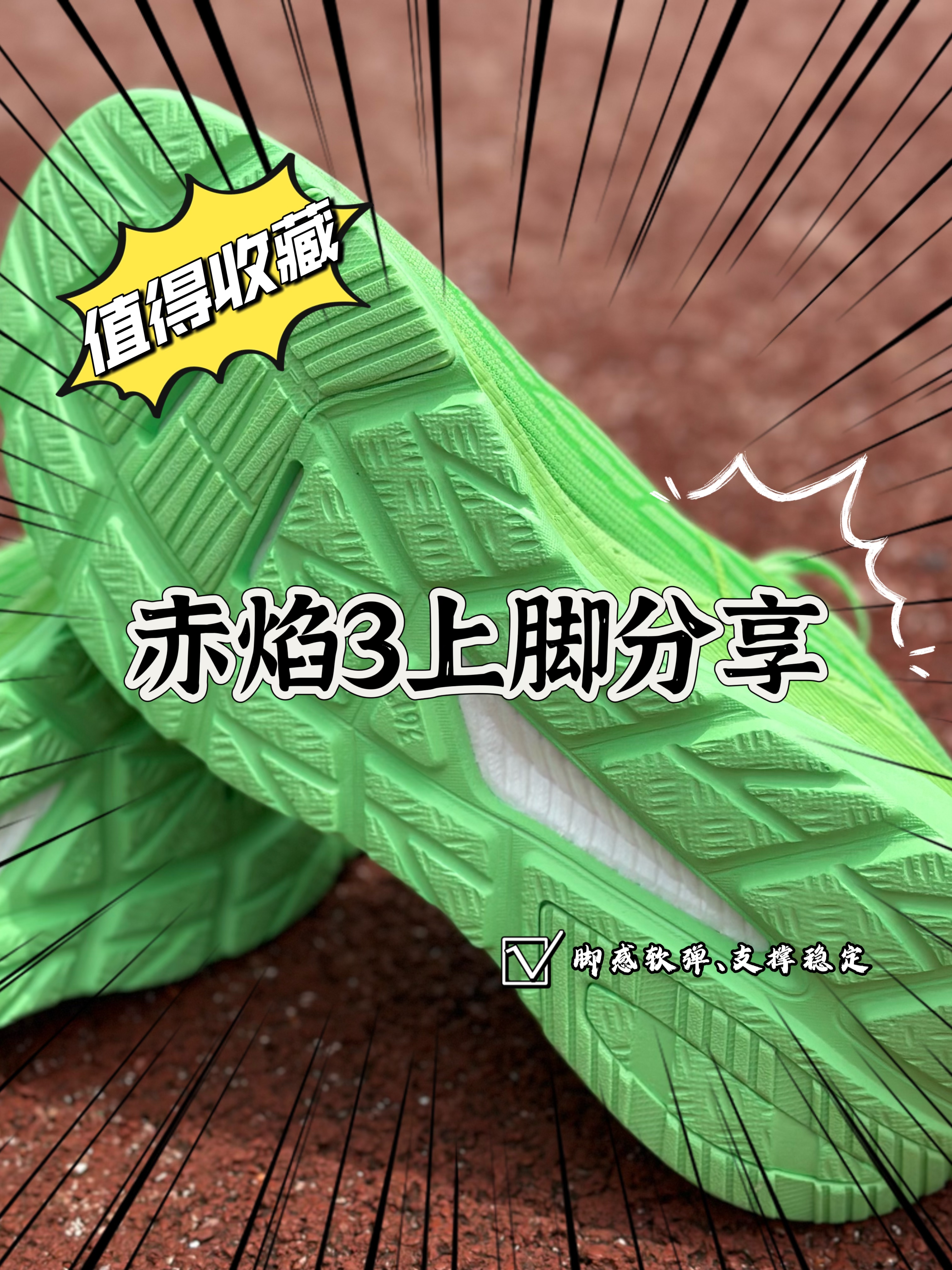 ‼️2开通勤慢跑鞋｜赤焰3上脚分享🏃