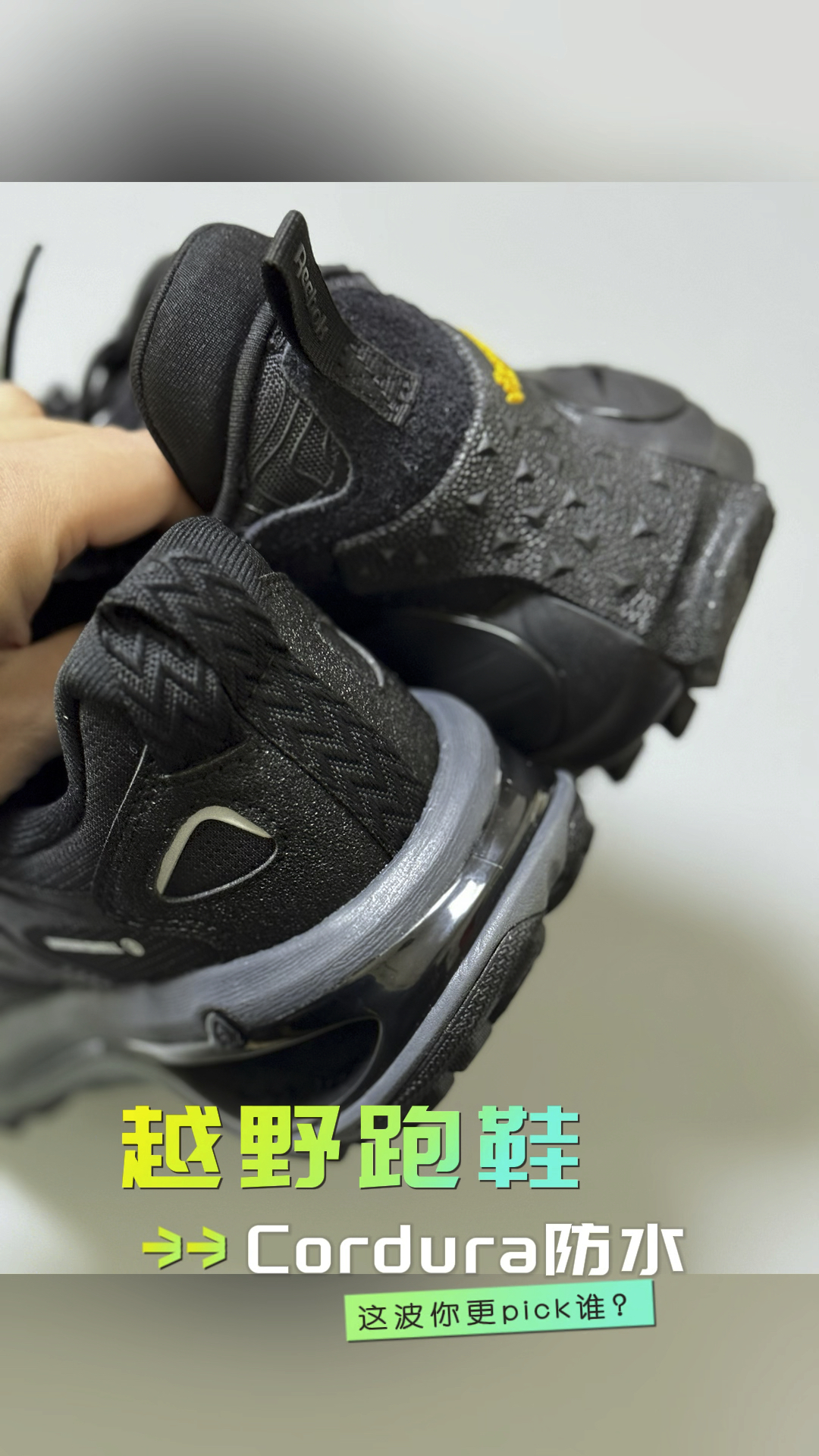 我的越野跑|都是Cordura 面料,哪双更值得入?